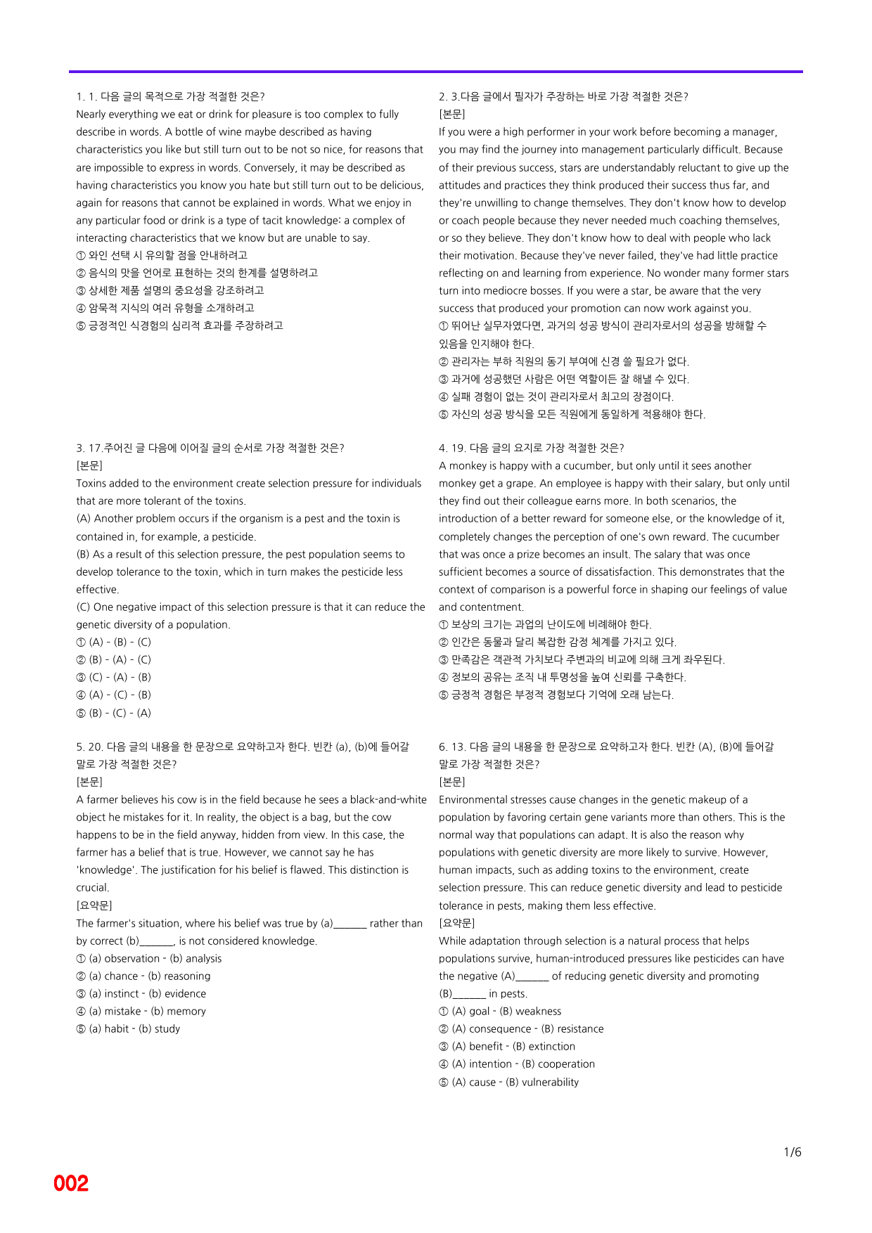 EBS 올림포스 영독기2, 9장 빠른점수UP 20제X12회=240제_preview_2