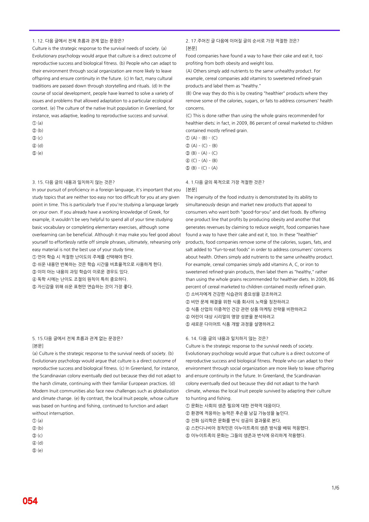 EBS 올림포스 영독기2, 12장 빠른점수UP 20제X12회=240제_preview_54