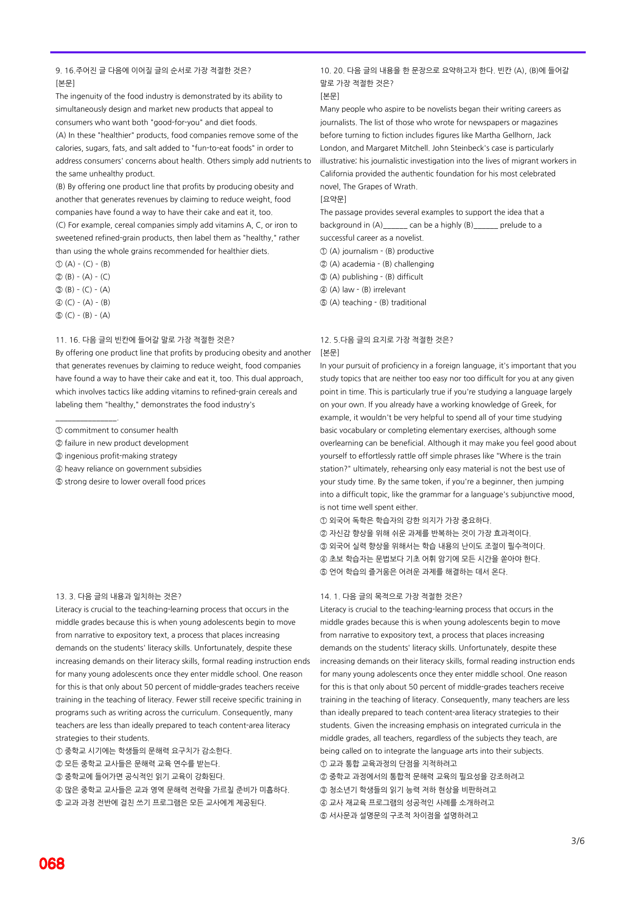 EBS 올림포스 영독기2, 12장 빠른점수UP 20제X12회=240제_preview_68