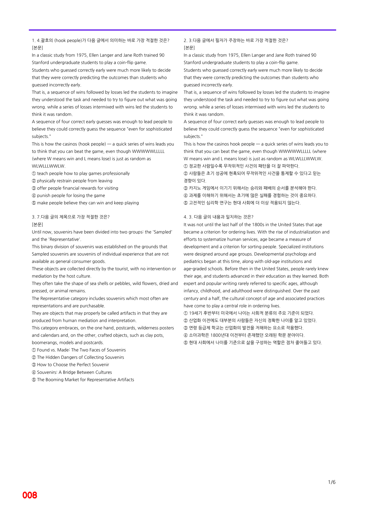 EBS 올림포스 영독기2, 16장 빠른점수UP 20제X12회=240제_preview_8
