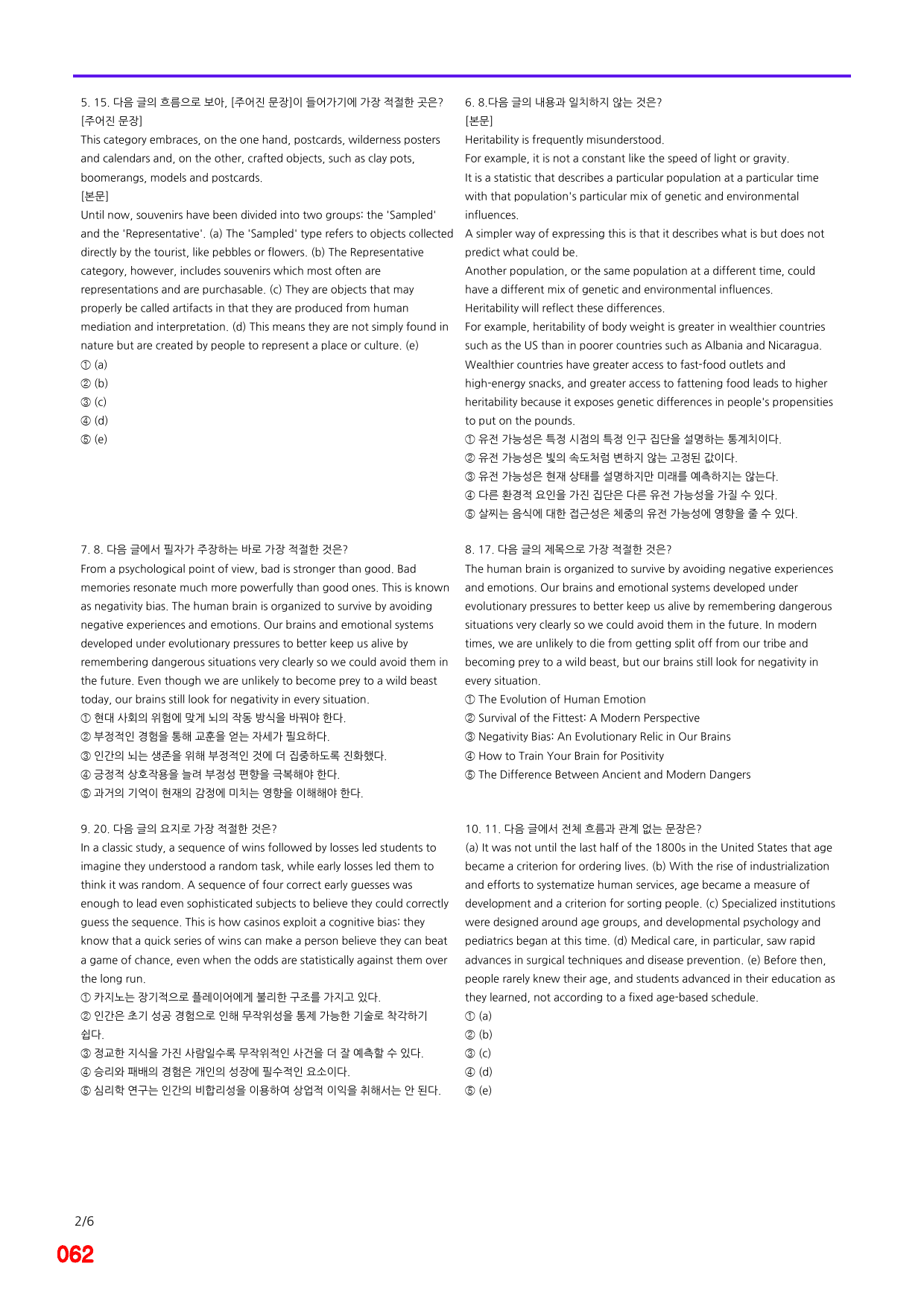 EBS 올림포스 영독기2, 16장 빠른점수UP 20제X12회=240제_preview_62