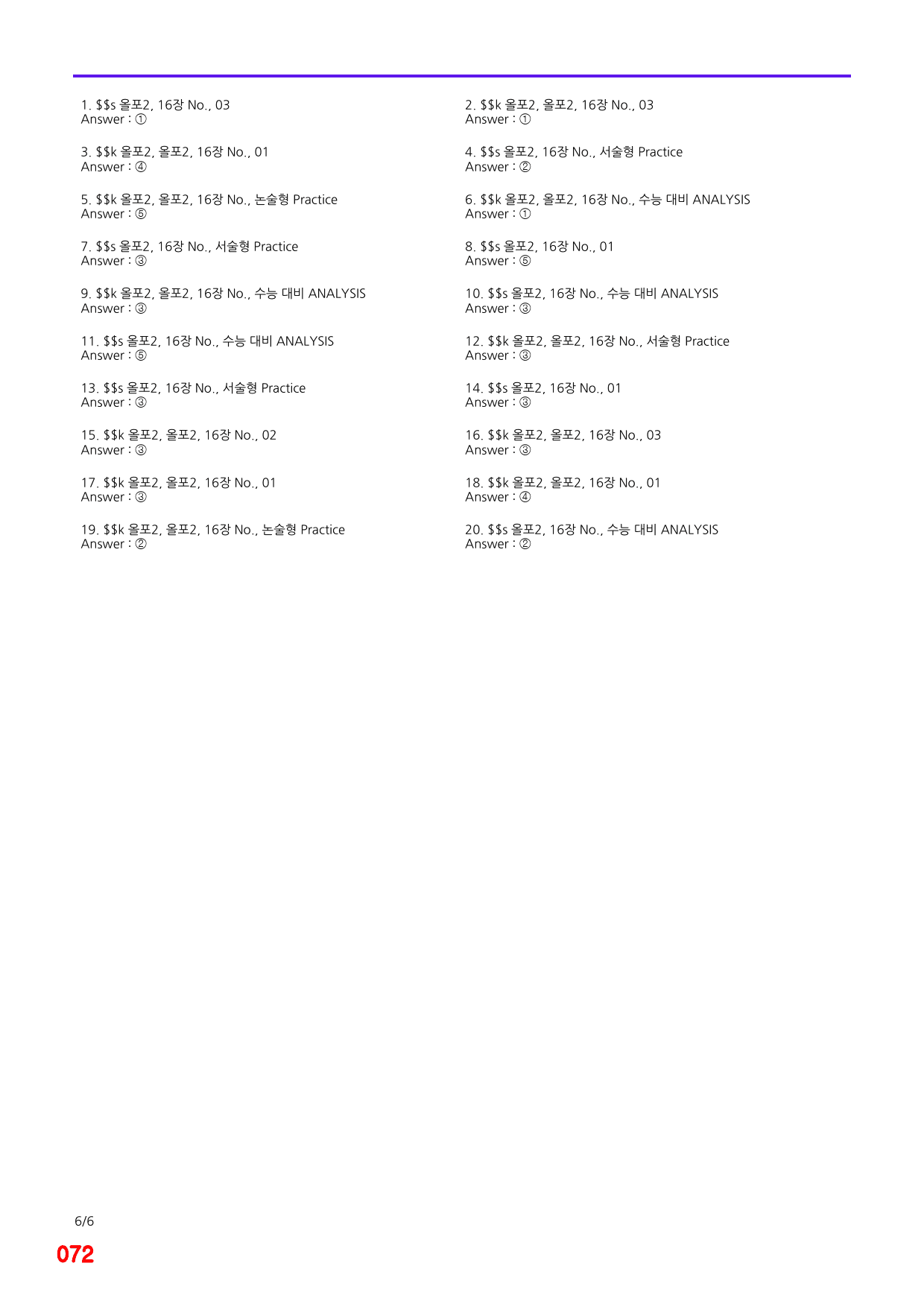 EBS 올림포스 영독기2, 16장 빠른점수UP 20제X12회=240제_preview_72