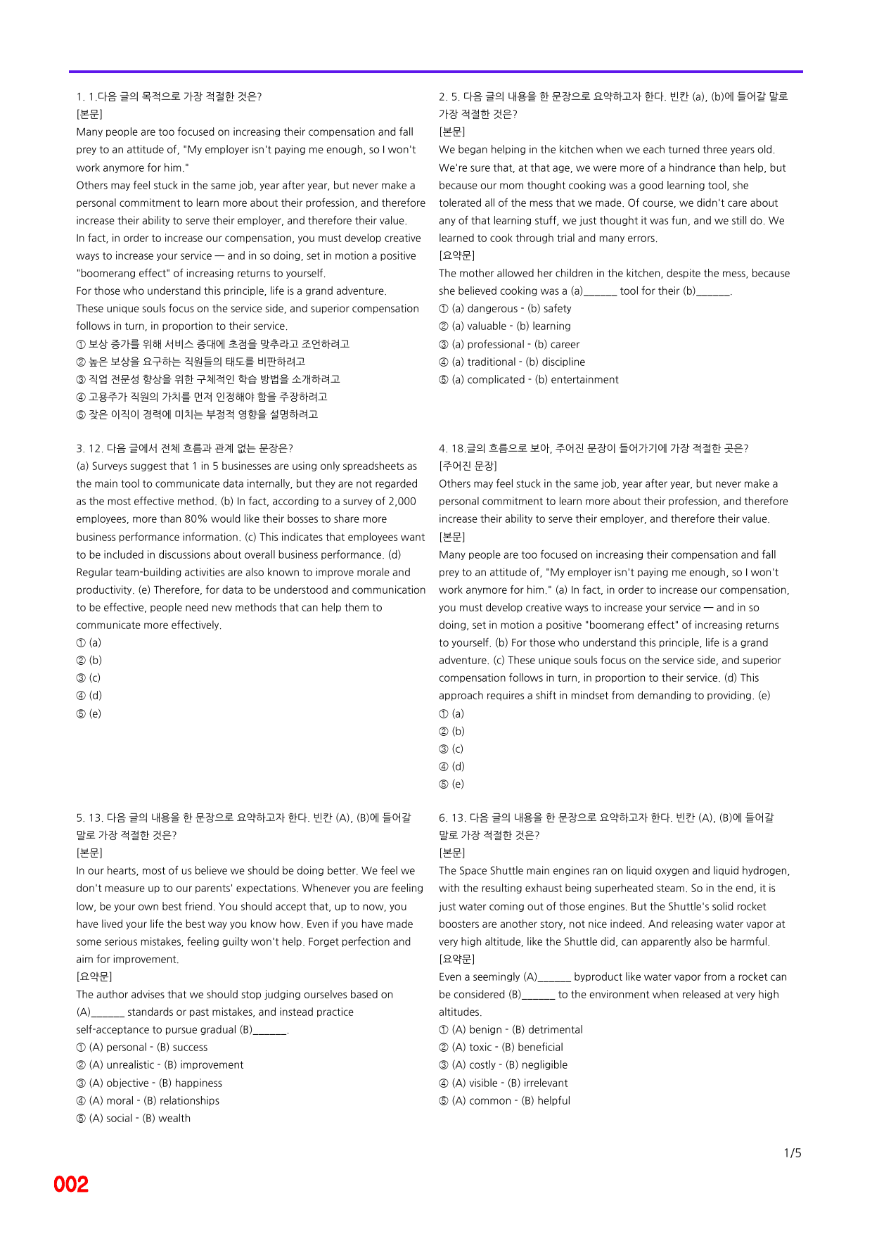 Booster 유형독해, 유형4 빠른점수UP 20제X12회=240제_preview_2