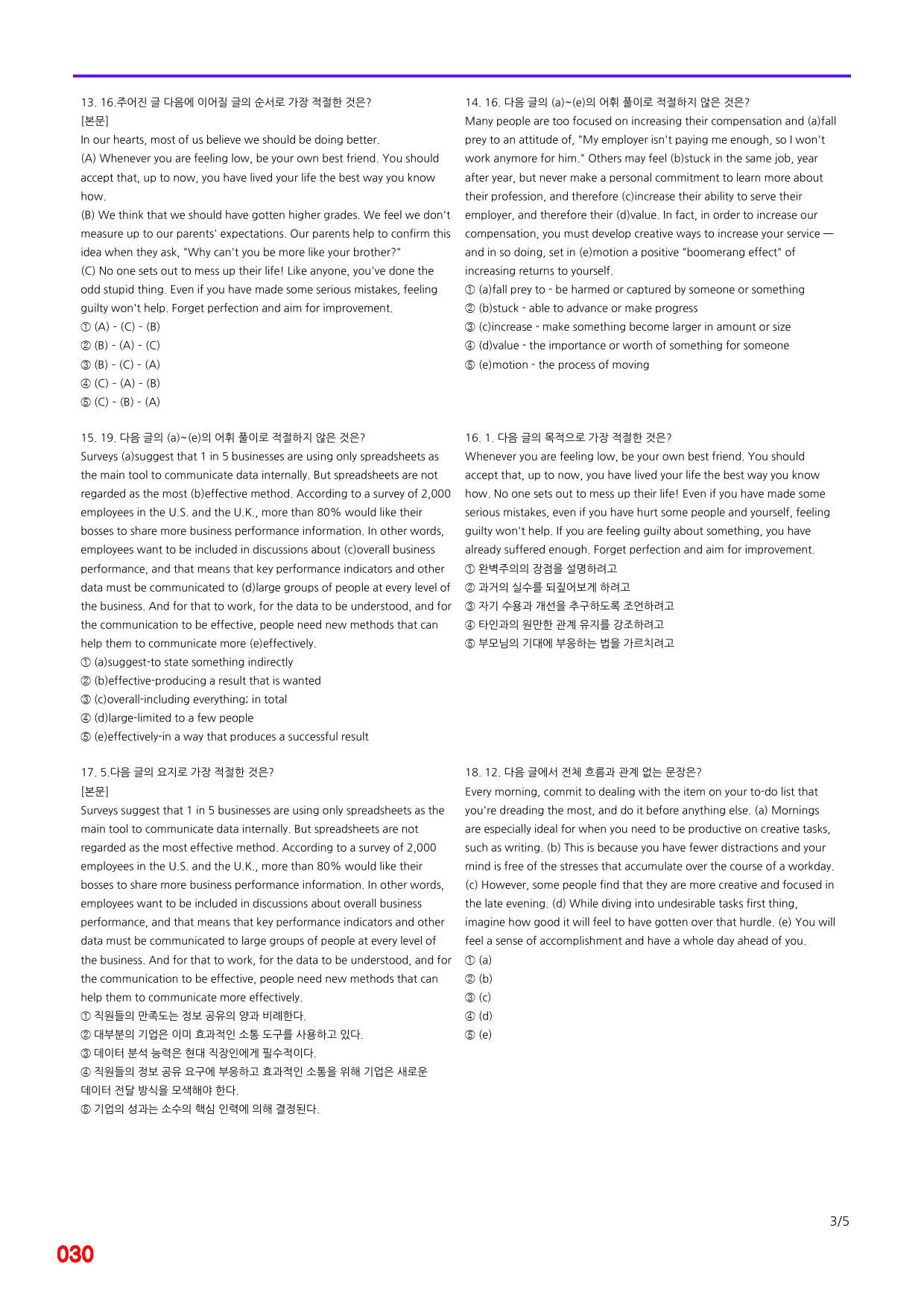 Booster 유형독해, 유형4 빠른점수UP 20제X12회=240제_preview_30