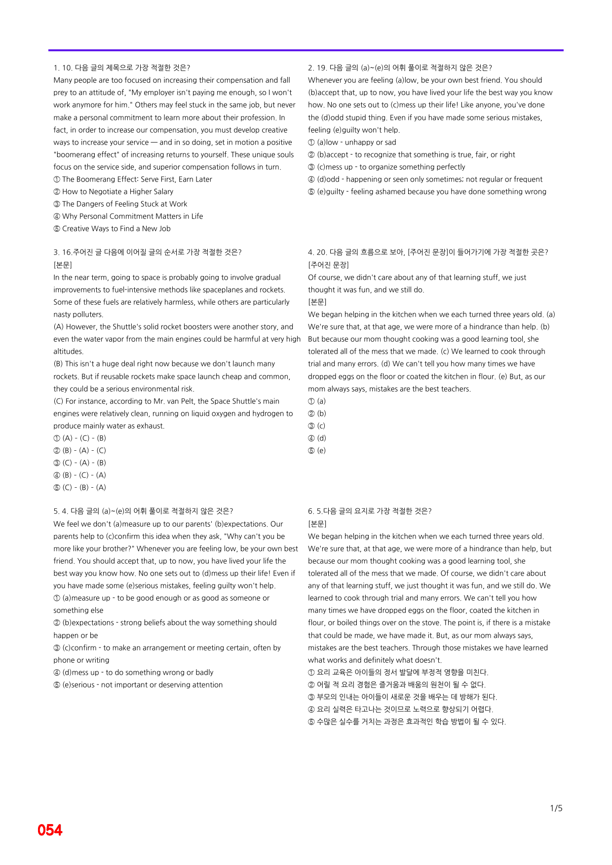 Booster 유형독해, 유형4 빠른점수UP 20제X12회=240제_preview_54