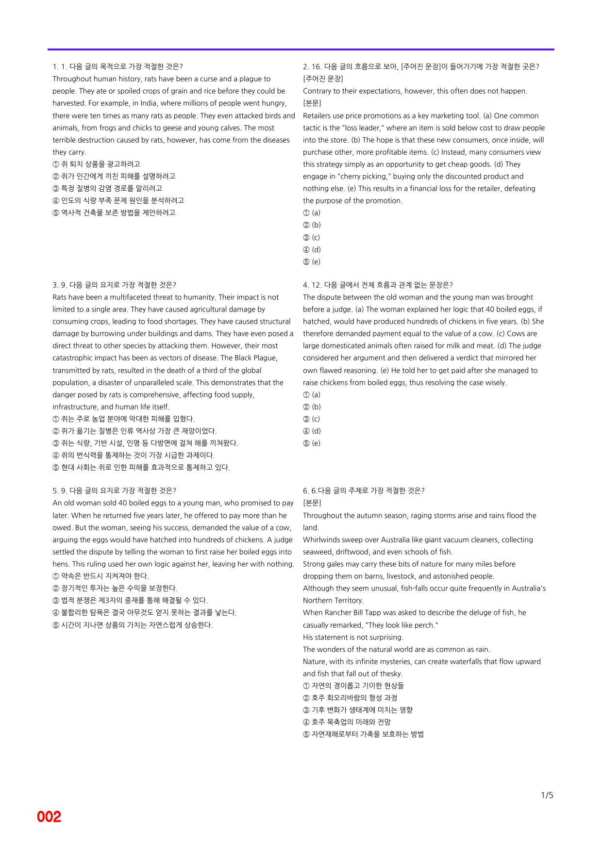 Booster 유형독해, 유형8 빠른점수UP 20제X12회=240제_preview_2
