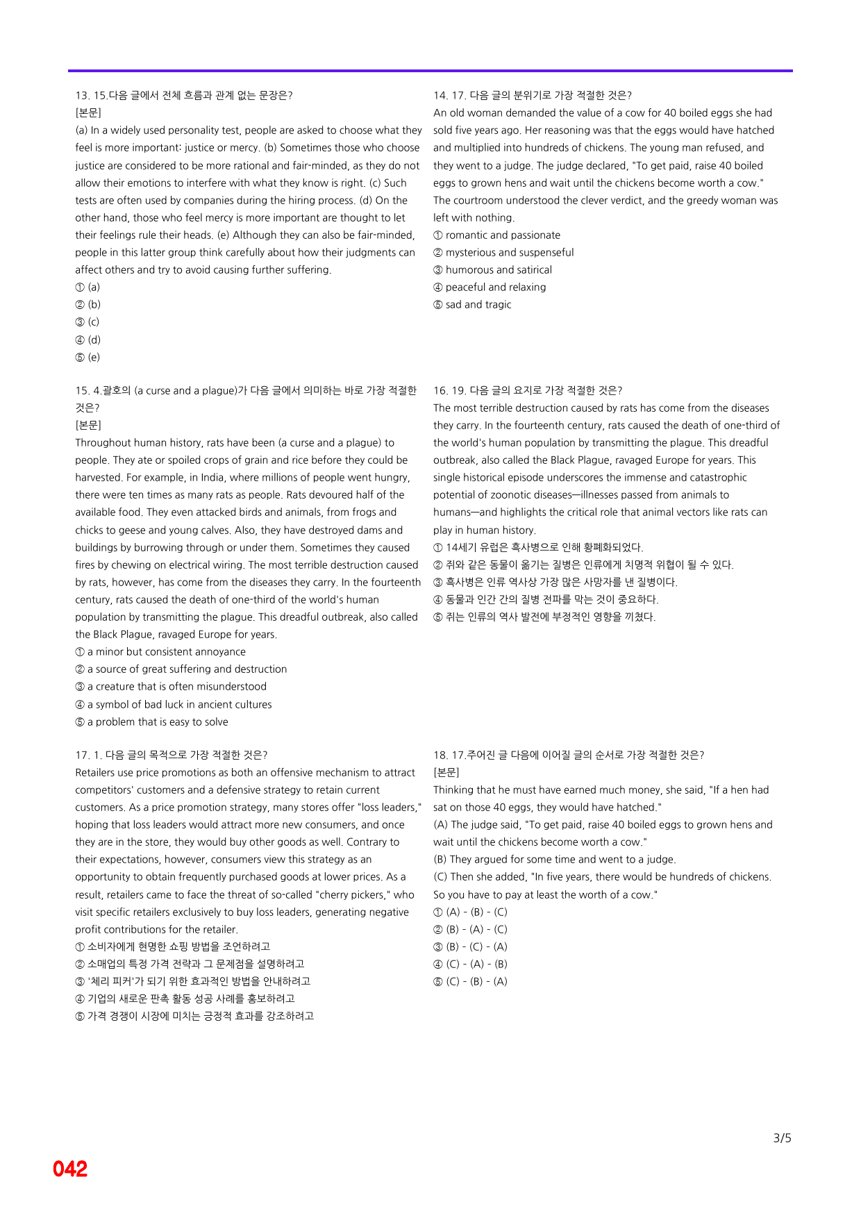 Booster 유형독해, 유형8 빠른점수UP 20제X12회=240제_preview_42