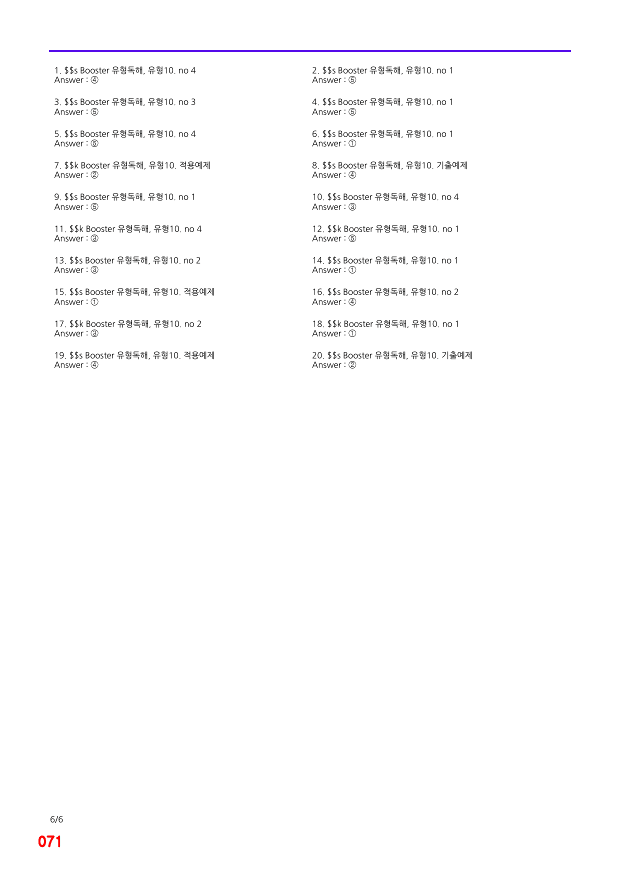 Booster 유형독해, 유형10 빠른점수UP 20제X12회=240제_preview_71