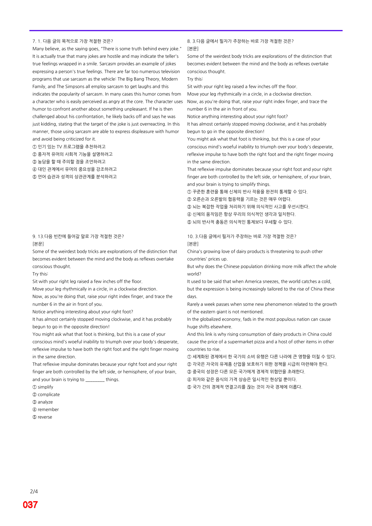 Booster 유형독해, 유형14 빠른점수UP 20제X12회=240제_preview_37