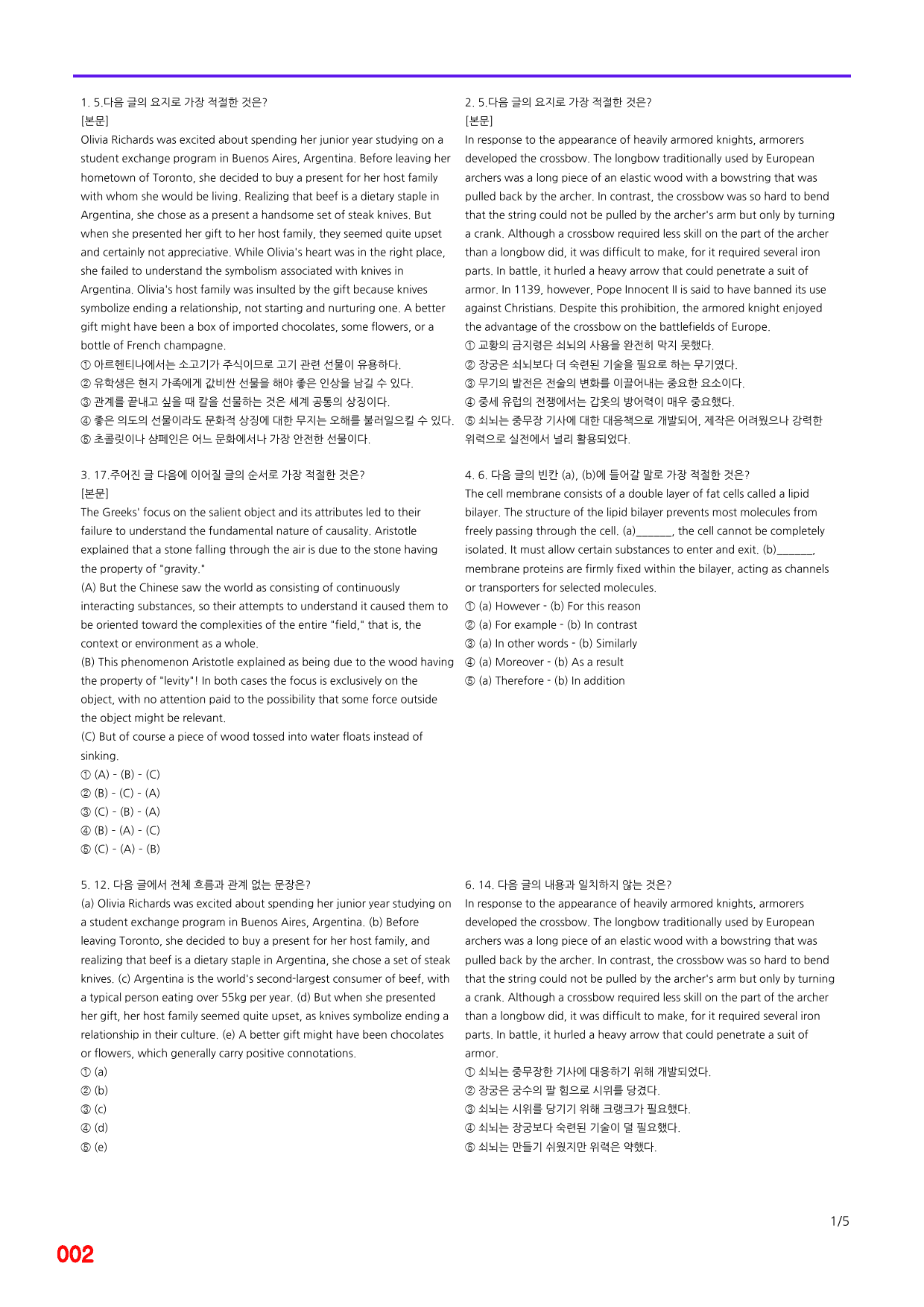 Booster 유형독해, 유형15 빠른점수UP 20제X12회=240제_preview_2
