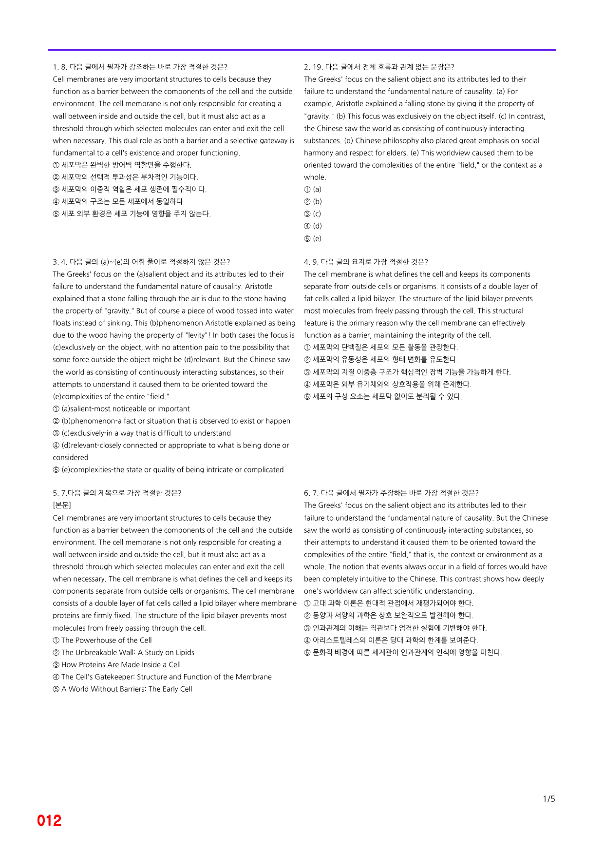 Booster 유형독해, 유형15 빠른점수UP 20제X12회=240제_preview_12
