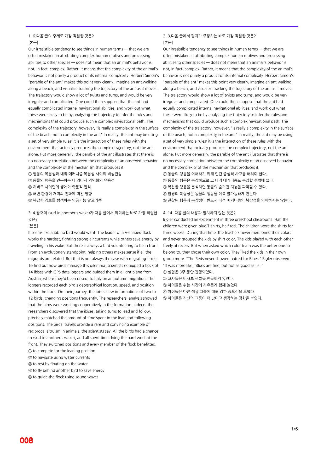 Booster 유형독해, 유형16 빠른점수UP 20제X12회=240제_preview_8