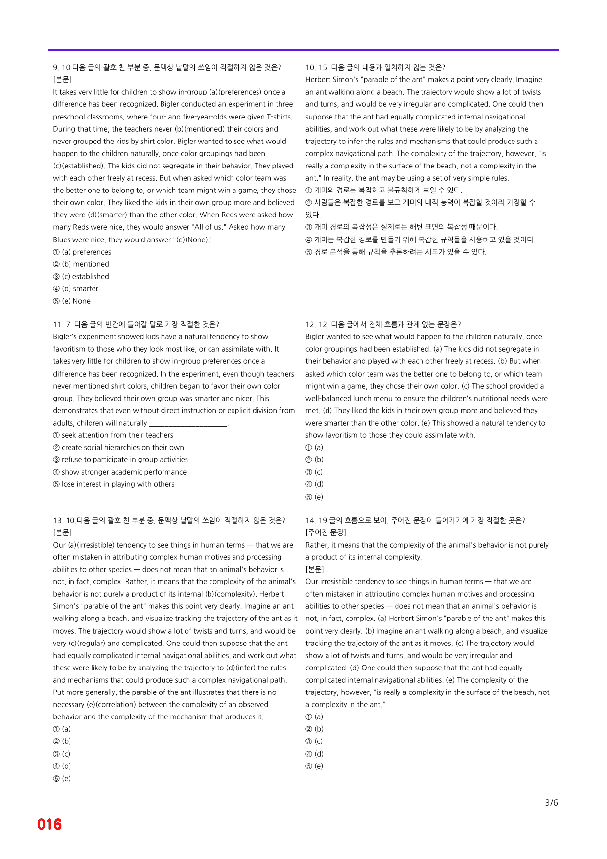 Booster 유형독해, 유형16 빠른점수UP 20제X12회=240제_preview_16