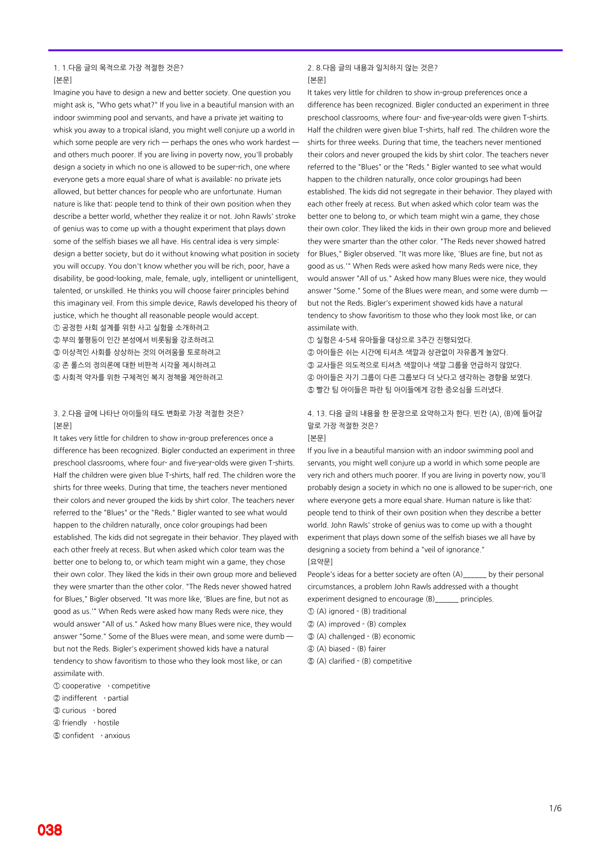 Booster 유형독해, 유형16 빠른점수UP 20제X12회=240제_preview_38