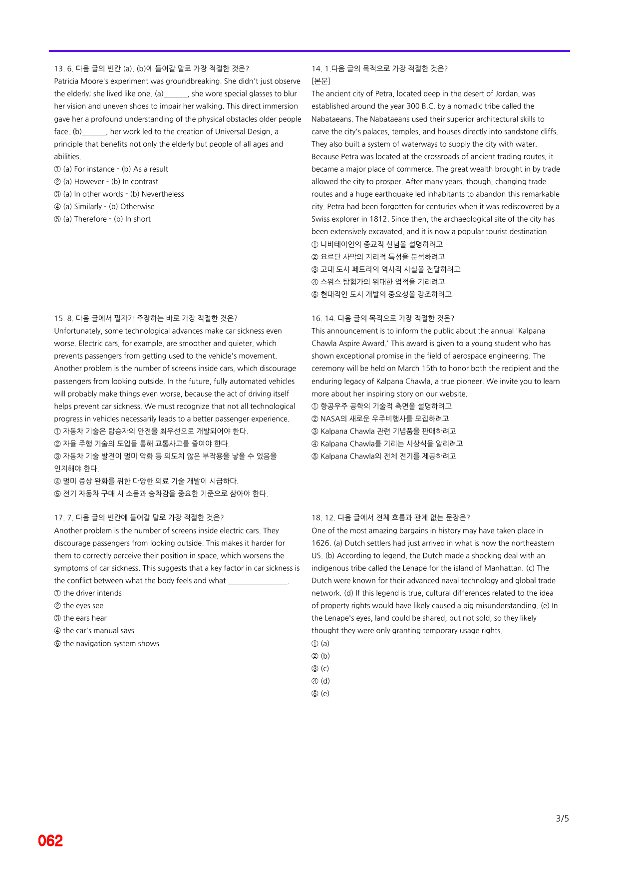 능률 빠바 구문독해, 2장 빠른점수UP 20제X16회=320제_preview_62