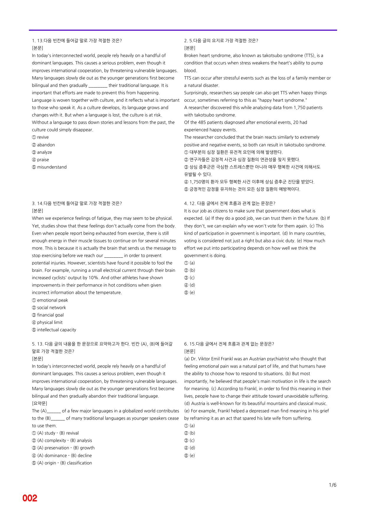 능률 빠바 구문독해, 3장 빠른점수UP 20제X16회=320제_preview_2