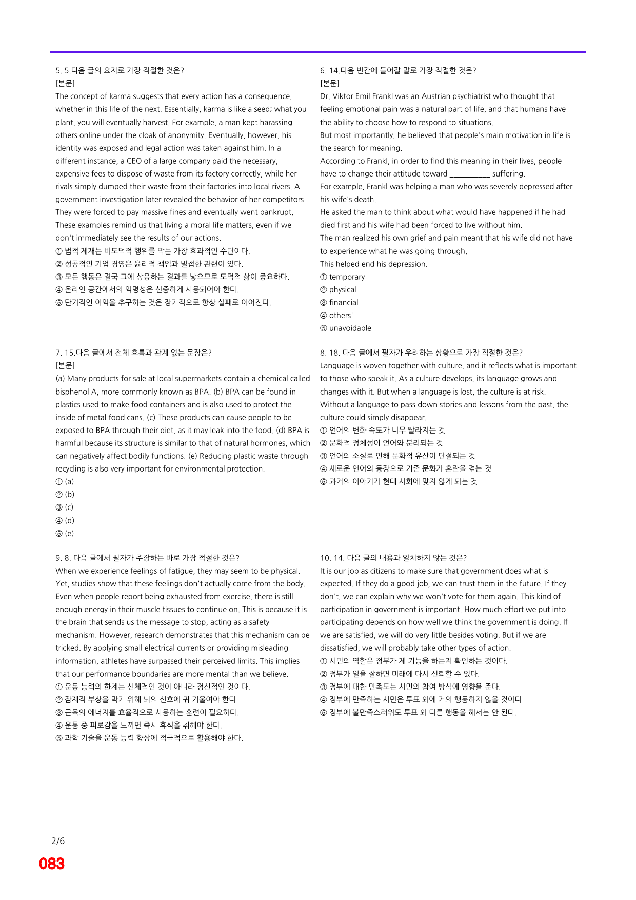 능률 빠바 구문독해, 3장 빠른점수UP 20제X16회=320제_preview_83