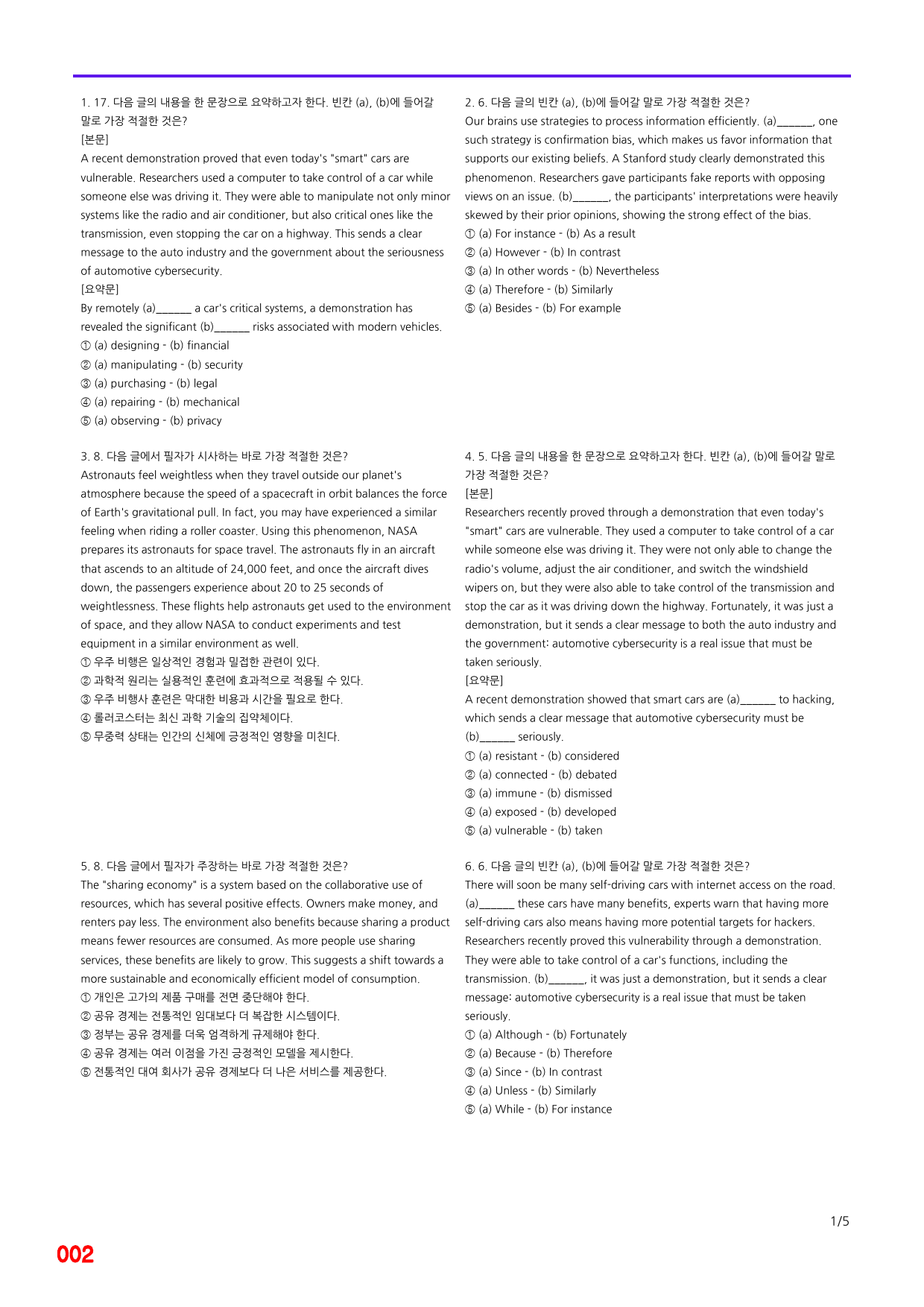 능률 빠바 구문독해, 6장 빠른점수UP 20제X16회=320제_preview_2