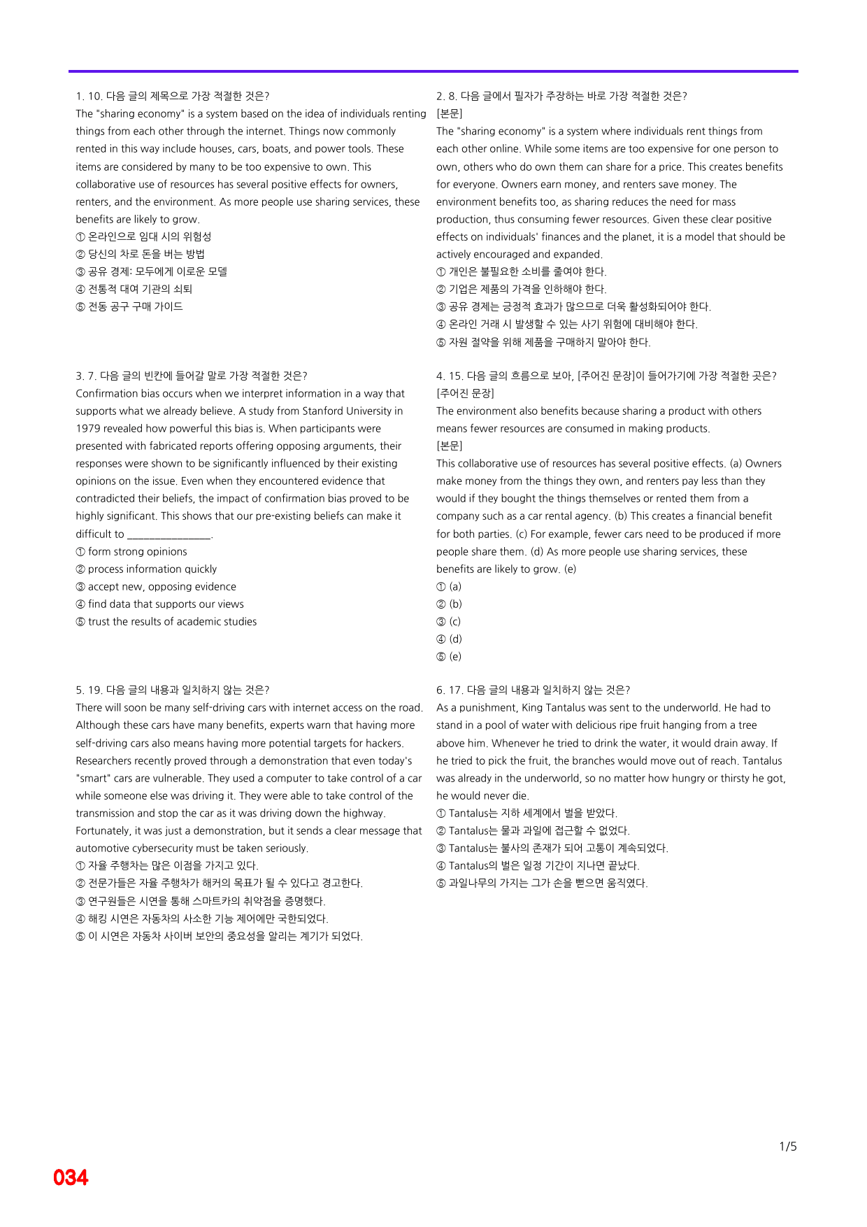 능률 빠바 구문독해, 6장 빠른점수UP 20제X16회=320제_preview_34