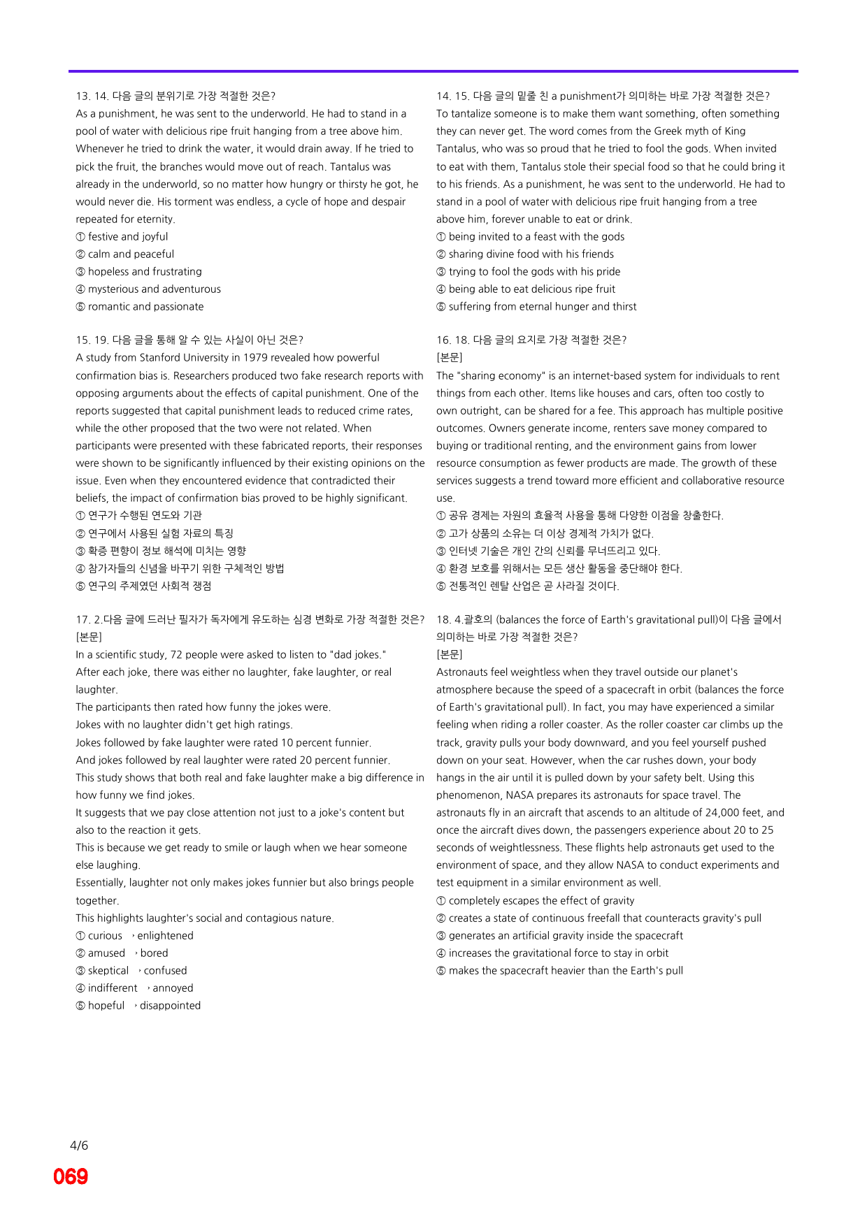 능률 빠바 구문독해, 6장 빠른점수UP 20제X16회=320제_preview_69