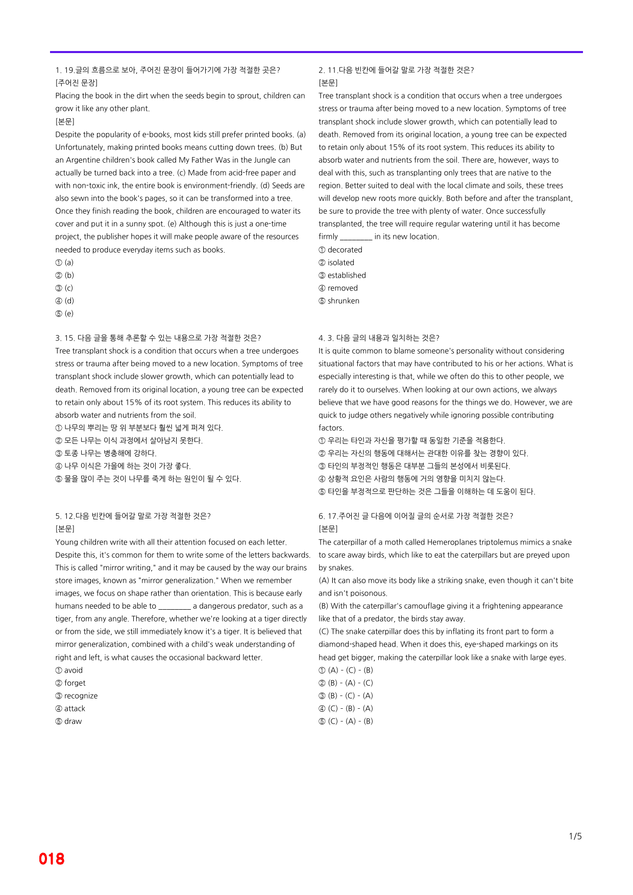 능률 빠바 구문독해, 8장 빠른점수UP 20제X16회=320제_preview_18