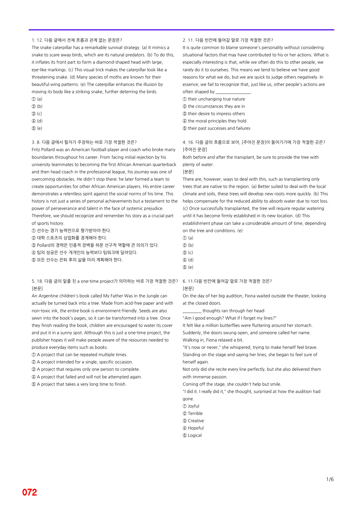 능률 빠바 구문독해, 8장 빠른점수UP 20제X16회=320제_preview_72