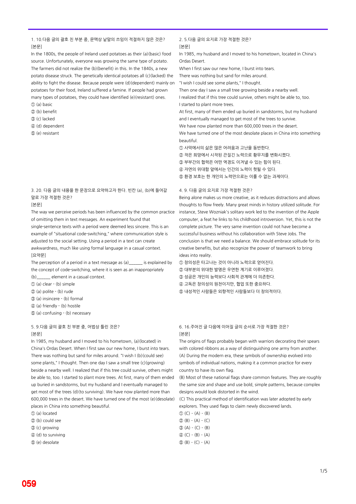 능률 빠바 구문독해, 9장 빠른점수UP 20제X16회=320제_preview_59
