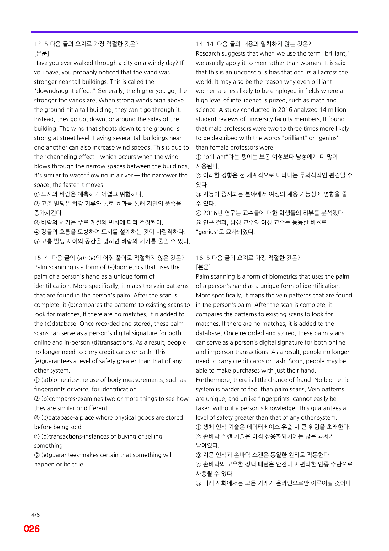 능률 빠바 구문독해, 10장 빠른점수UP 20제X16회=320제_preview_26