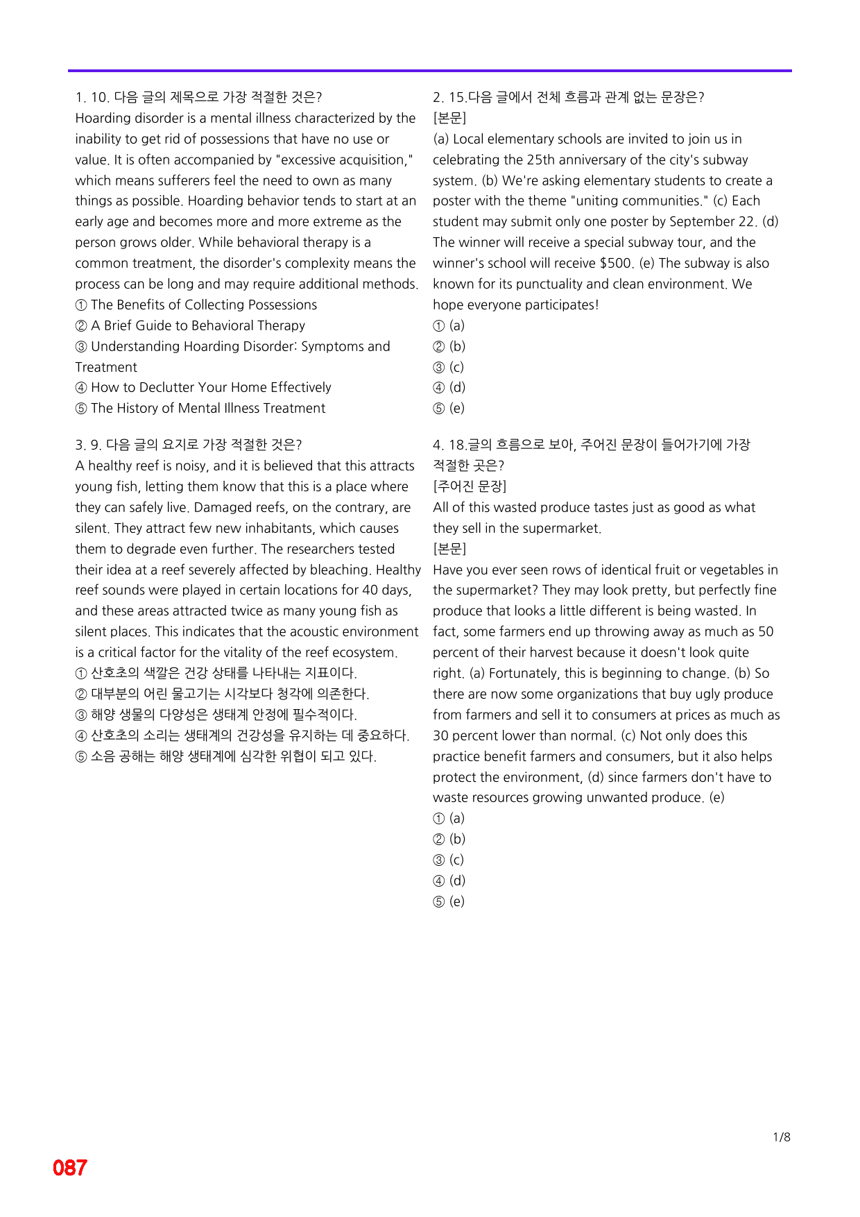 능률 빠바 구문독해, 10장 빠른점수UP 20제X16회=320제_preview_87