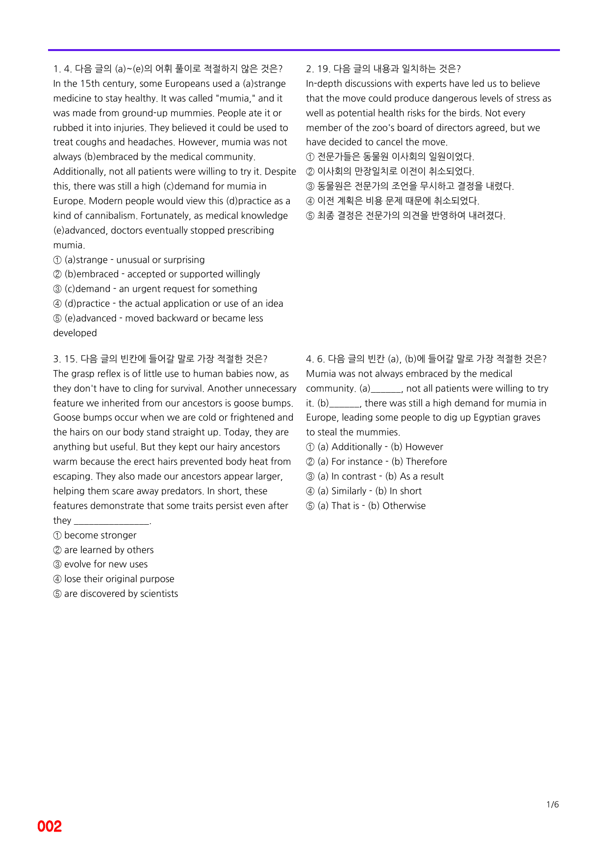 능률 빠바 구문독해, 11장 빠른점수UP 20제X12회=240제_preview_2