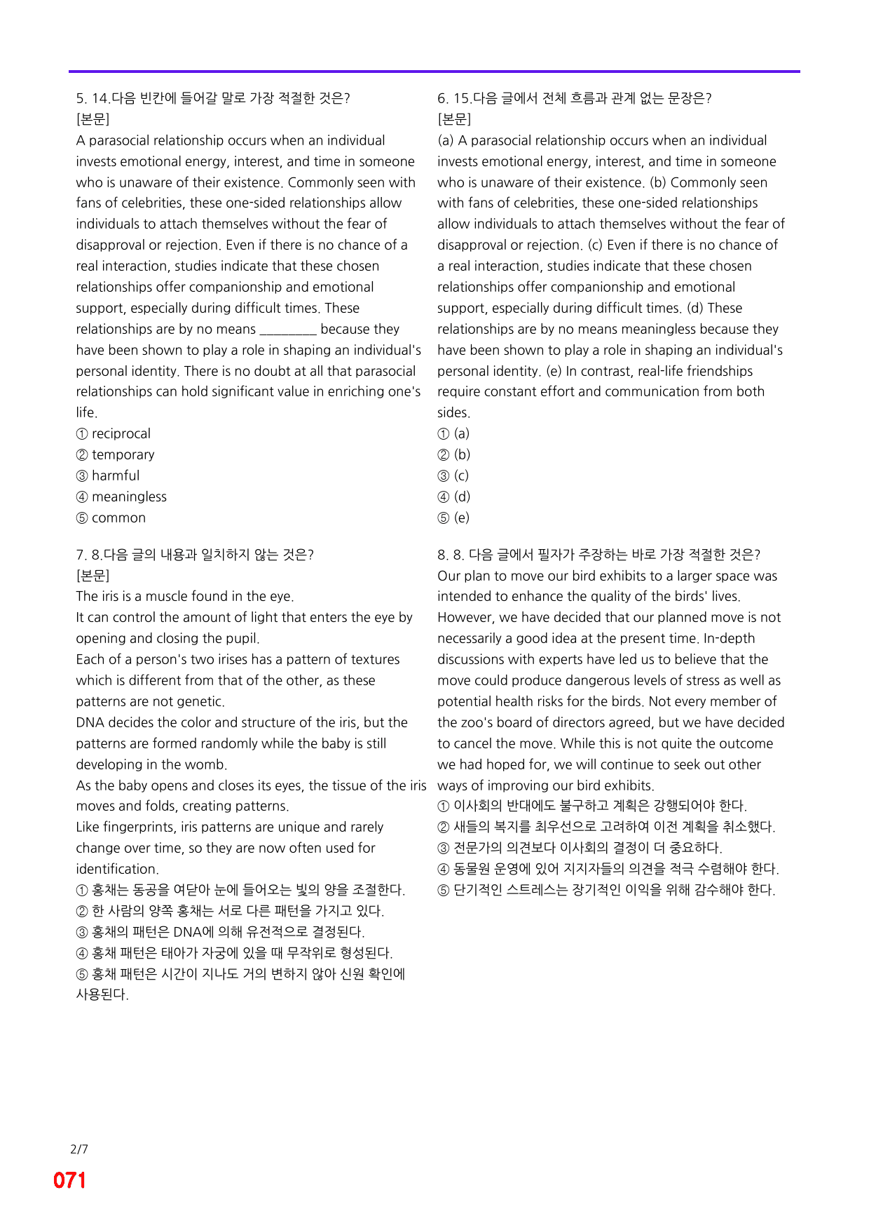 능률 빠바 구문독해, 11장 빠른점수UP 20제X12회=240제_preview_71