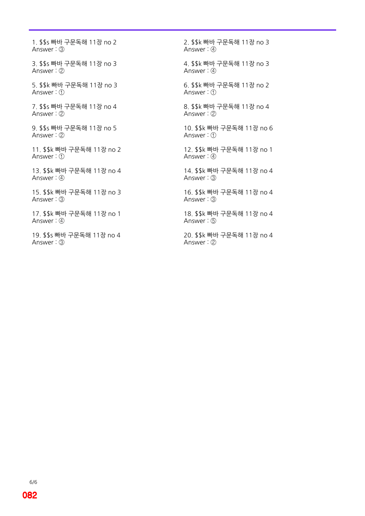 능률 빠바 구문독해, 11장 빠른점수UP 20제X12회=240제_preview_82