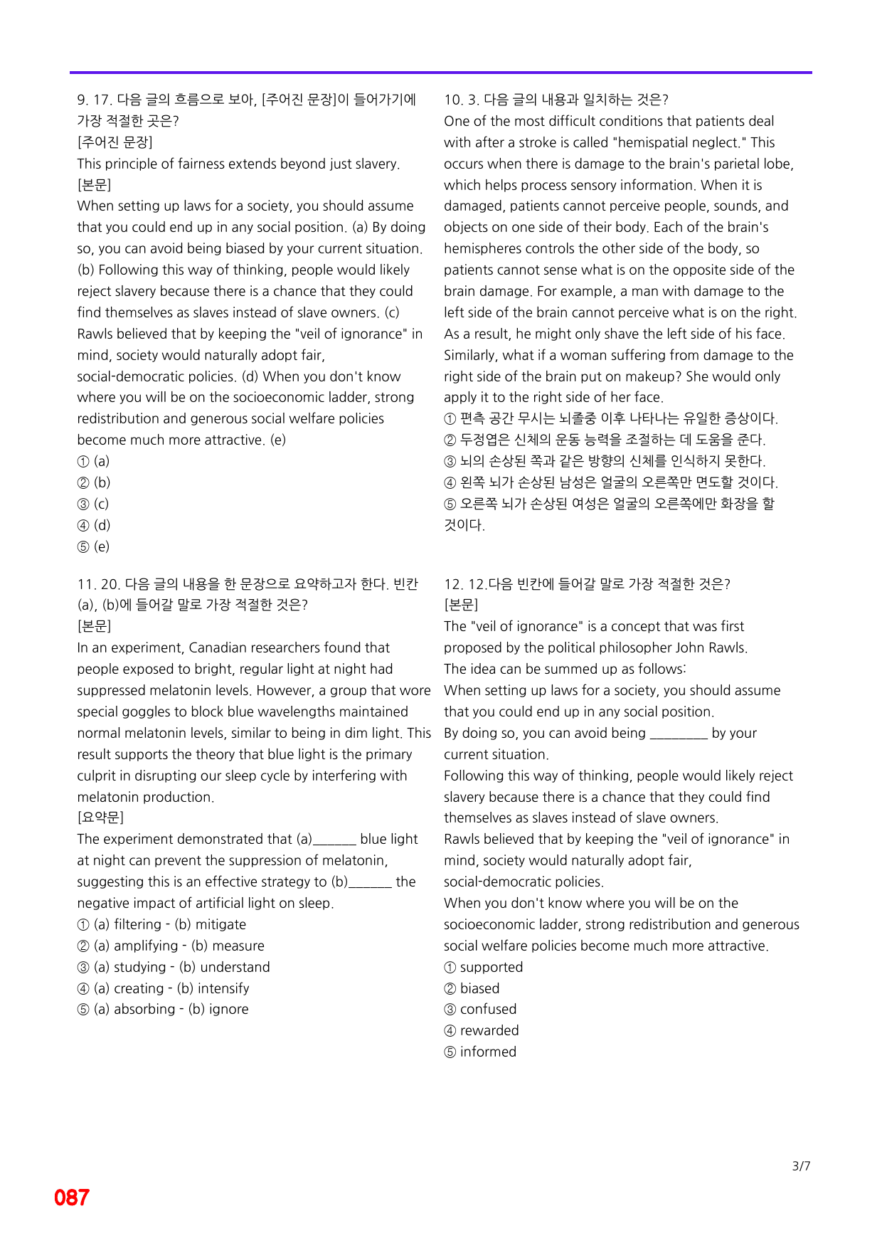 능률 빠바 구문독해, 12장 빠른점수UP 20제X16회=320제_preview_87