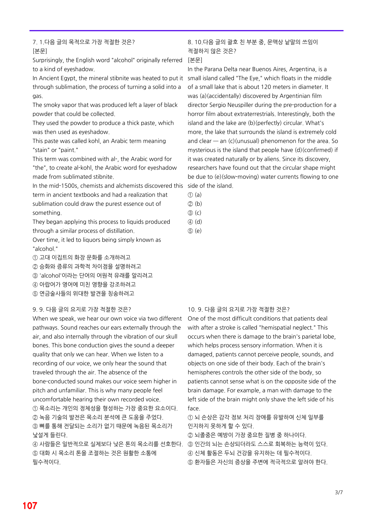 능률 빠바 구문독해, 12장 빠른점수UP 20제X16회=320제_preview_107