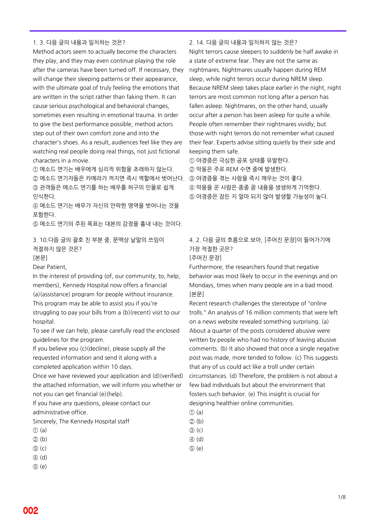 구문독해, Mini Test 1회 빠른점수UP 20제X10회=200제_preview_2