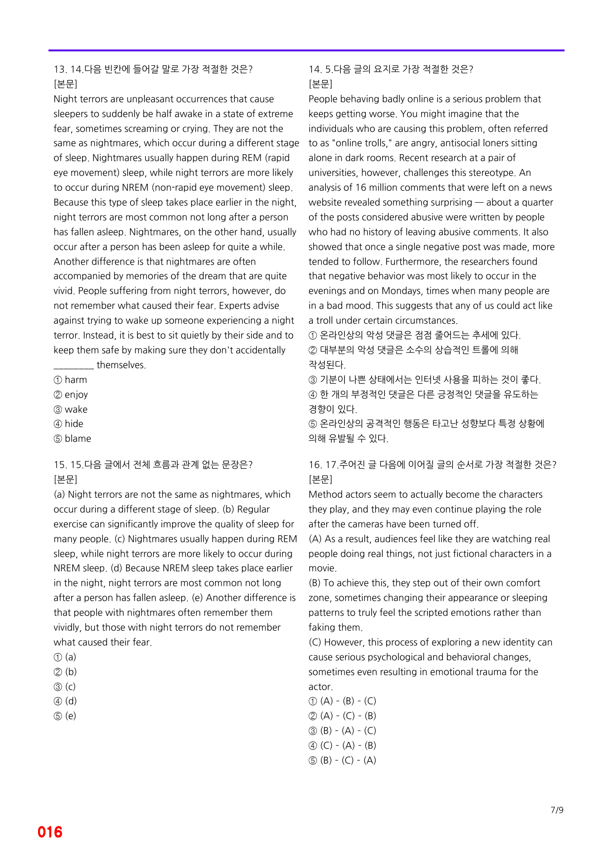 구문독해, Mini Test 1회 빠른점수UP 20제X10회=200제_preview_16