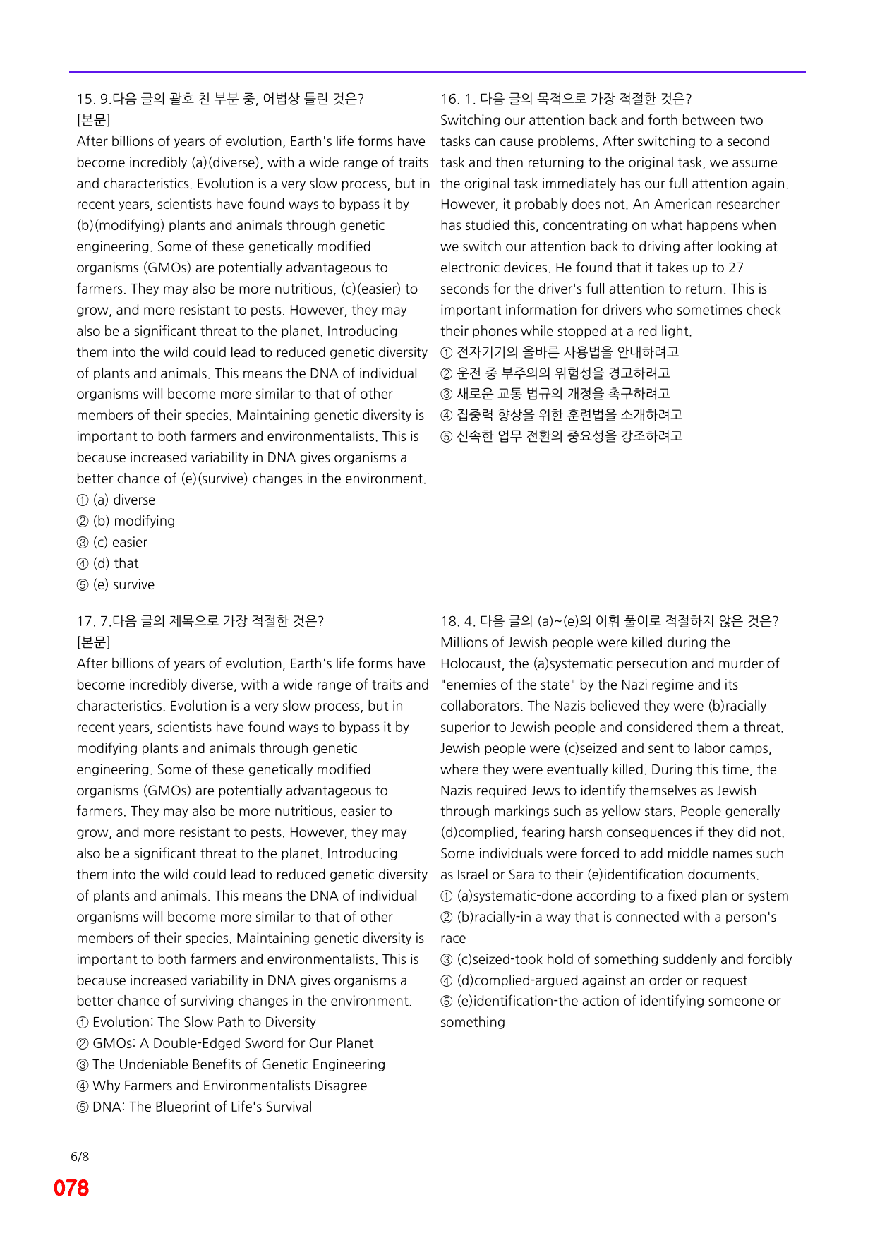 구문독해, Mini Test 2회 빠른점수UP 20제X12회=240제_preview_78