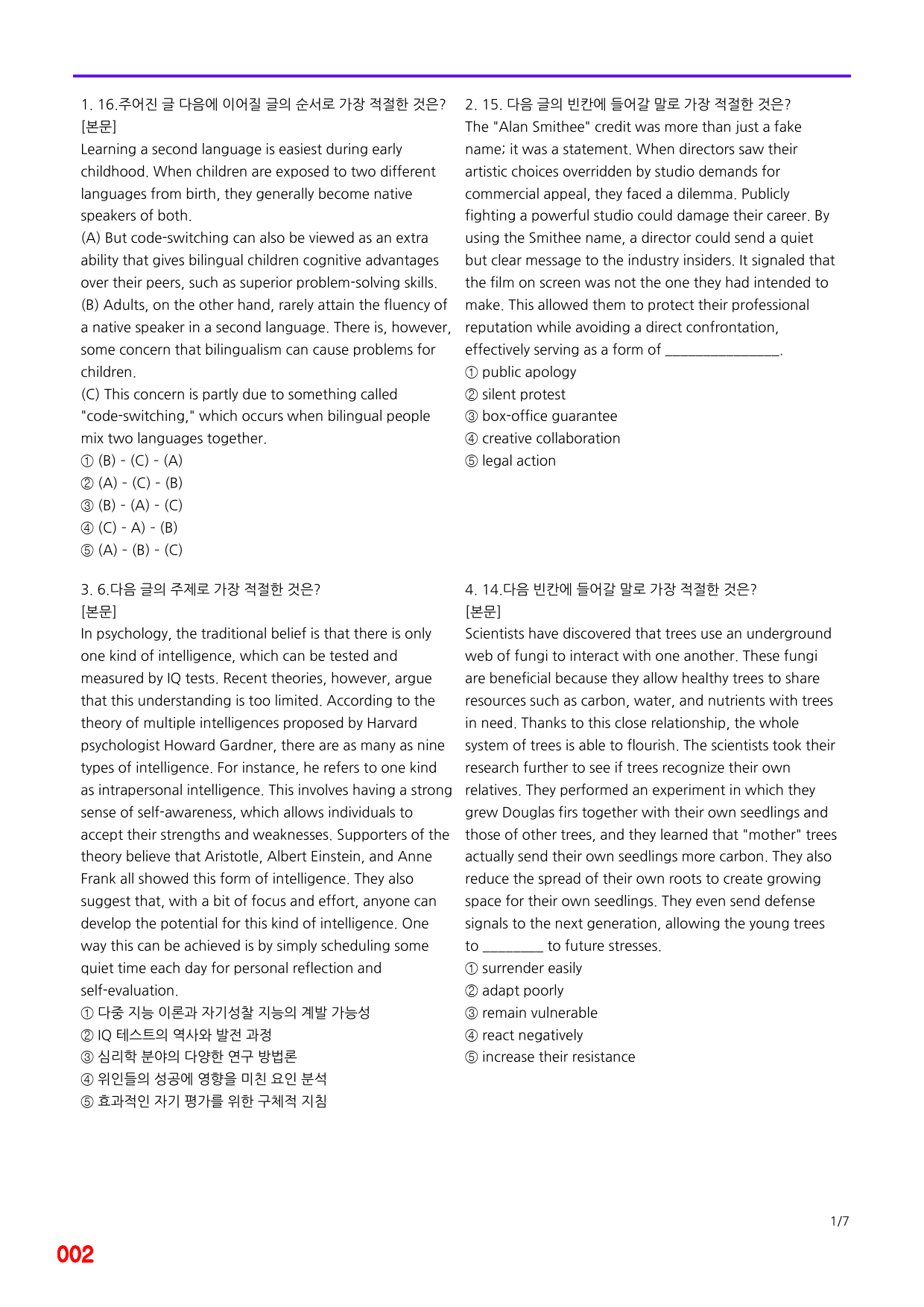 구문독해, Mini Test 3회 빠른점수UP 20제X10회=200제_preview_2