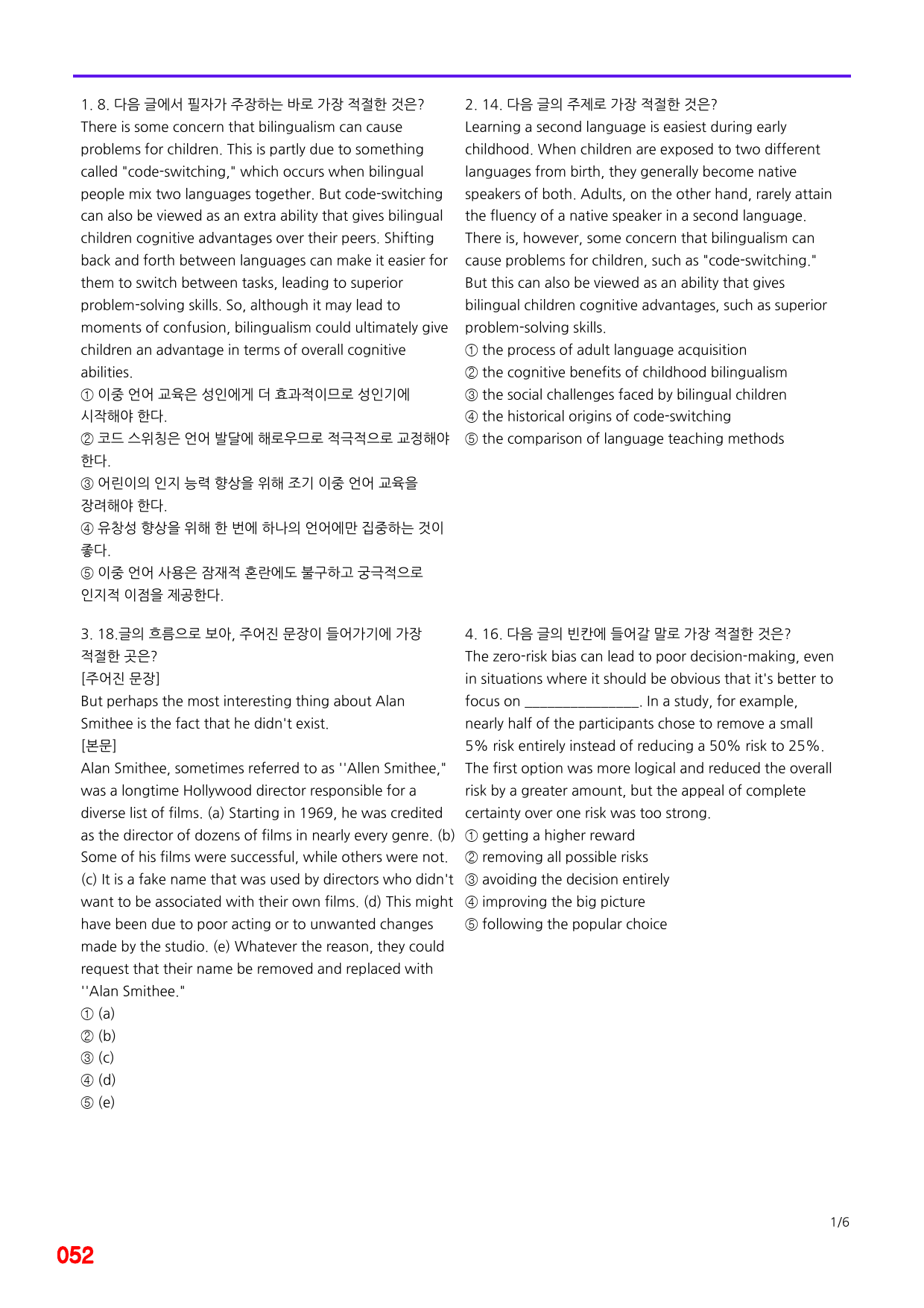 구문독해, Mini Test 3회 빠른점수UP 20제X10회=200제_preview_52
