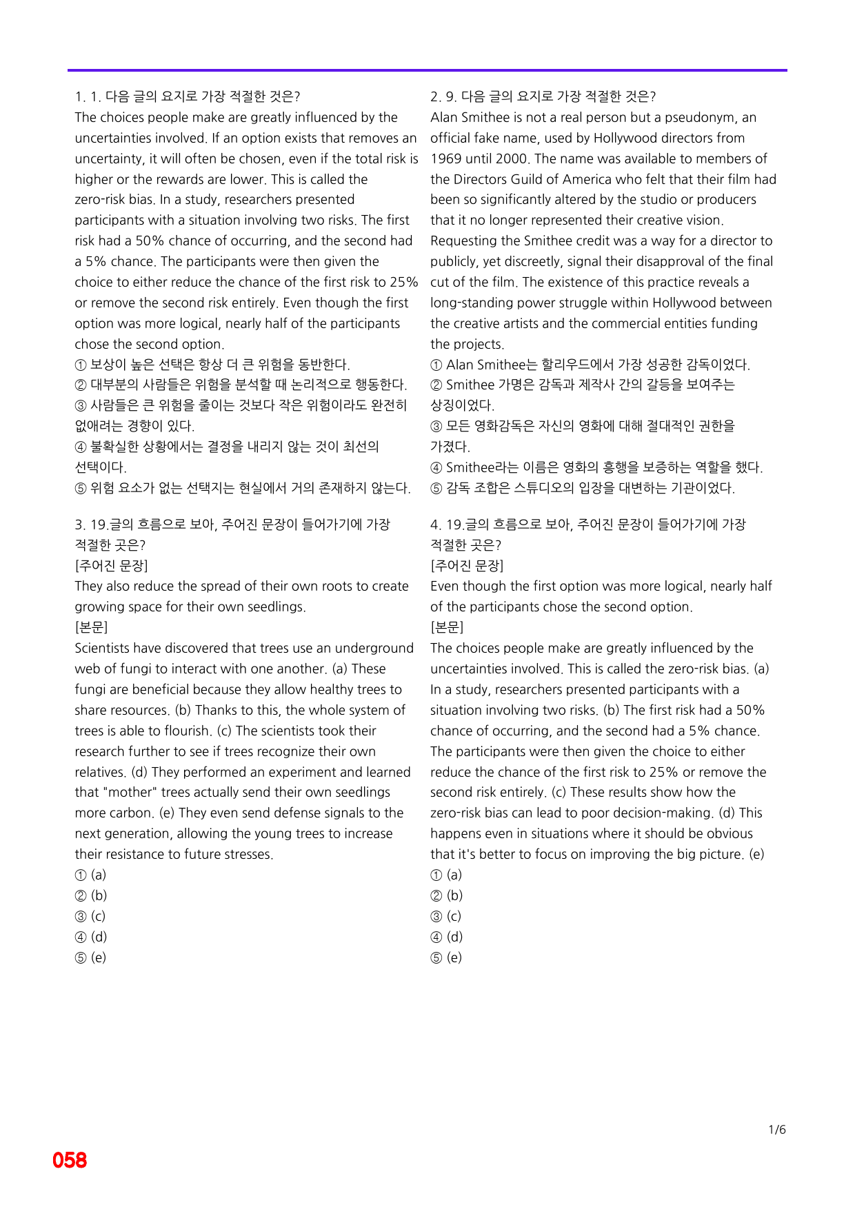 구문독해, Mini Test 3회 빠른점수UP 20제X10회=200제_preview_58