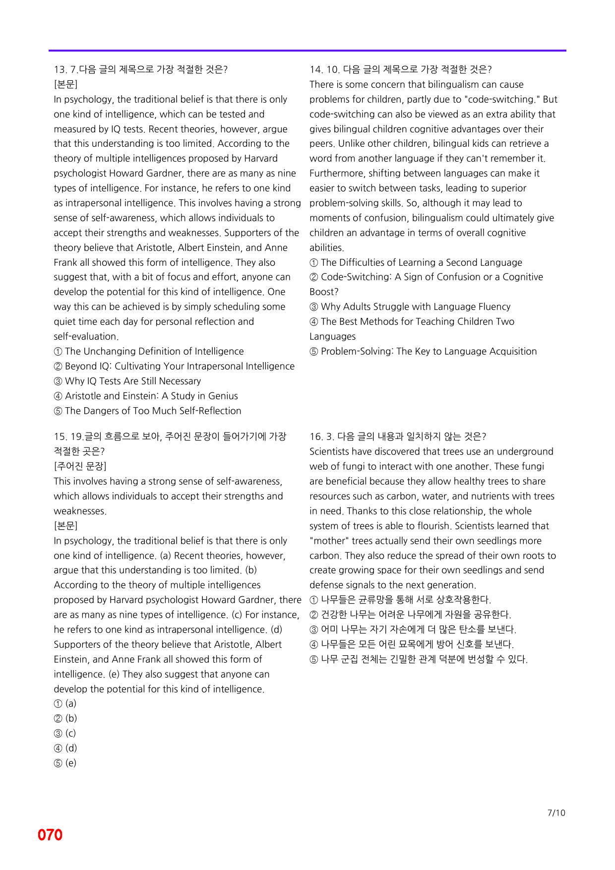 구문독해, Mini Test 3회 빠른점수UP 20제X10회=200제_preview_70