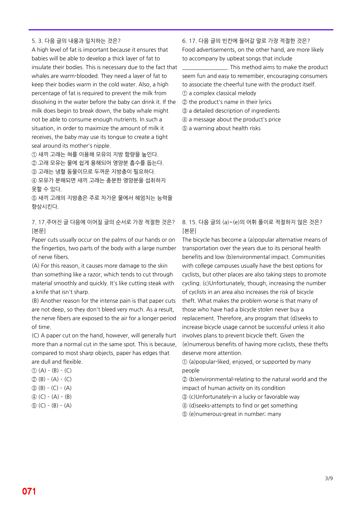구문독해, Mini Test 4회 빠른점수UP 20제X10회=200제_preview_71