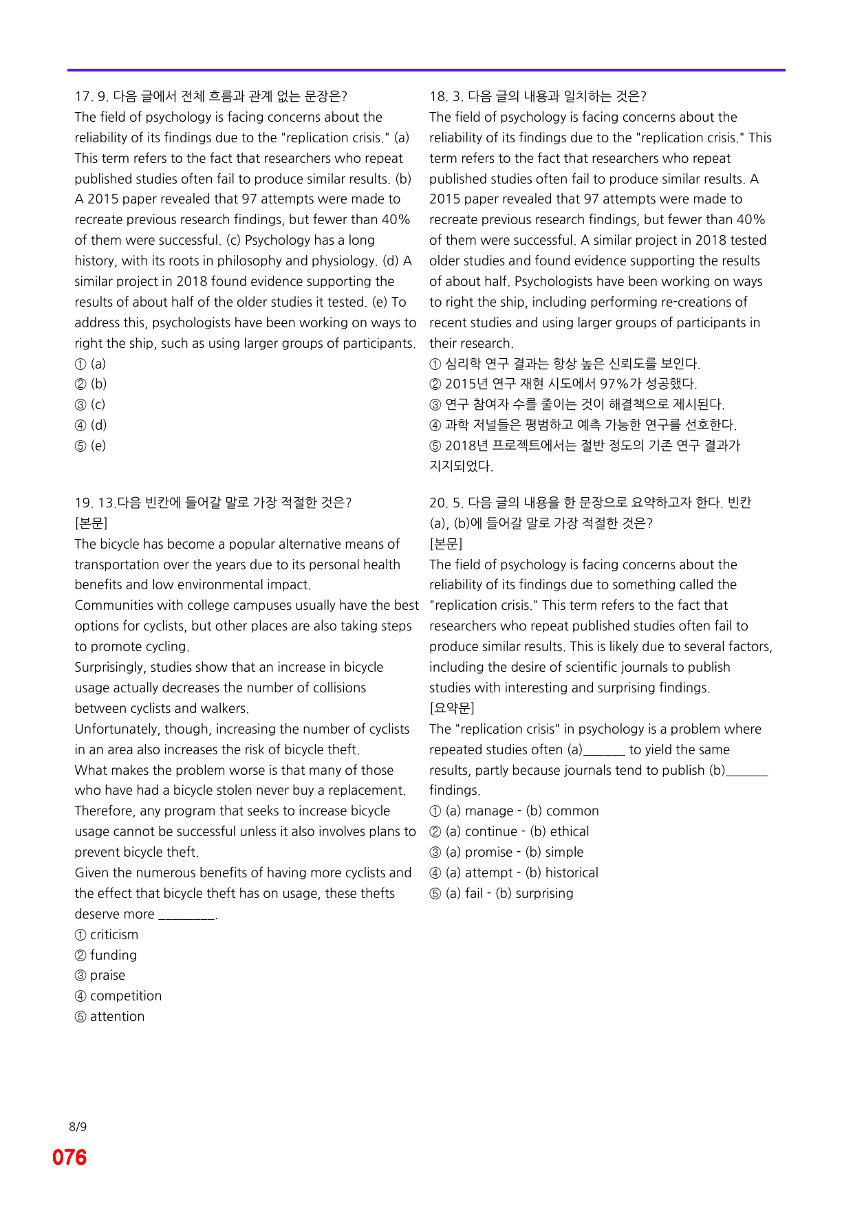 구문독해, Mini Test 4회 빠른점수UP 20제X10회=200제_preview_76