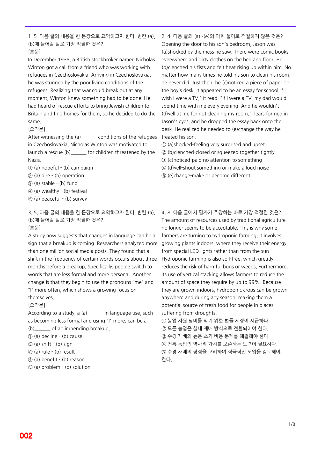 구문독해, Mini Test 5회 빠른점수UP 20제X8회=160제_preview_2