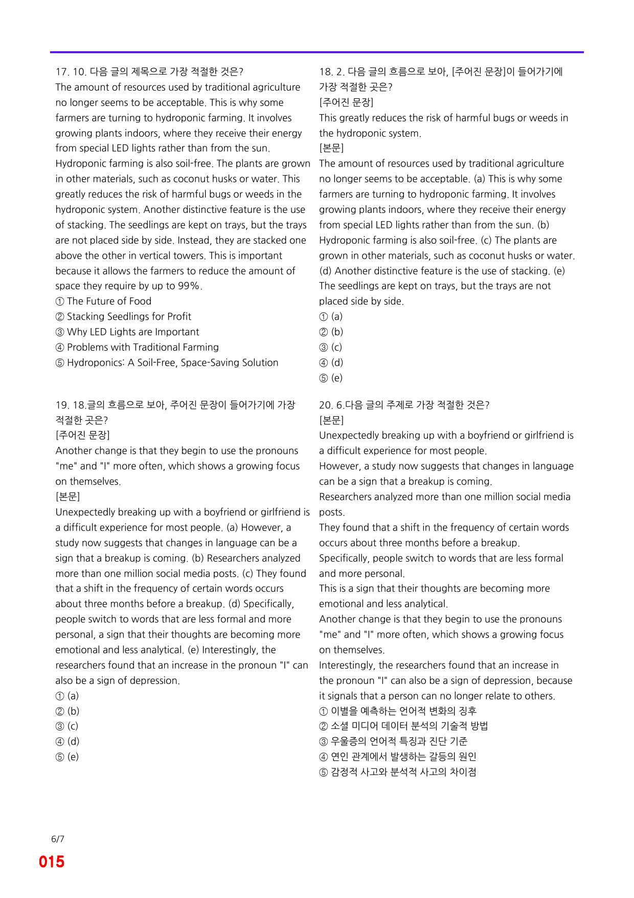 구문독해, Mini Test 5회 빠른점수UP 20제X8회=160제_preview_15