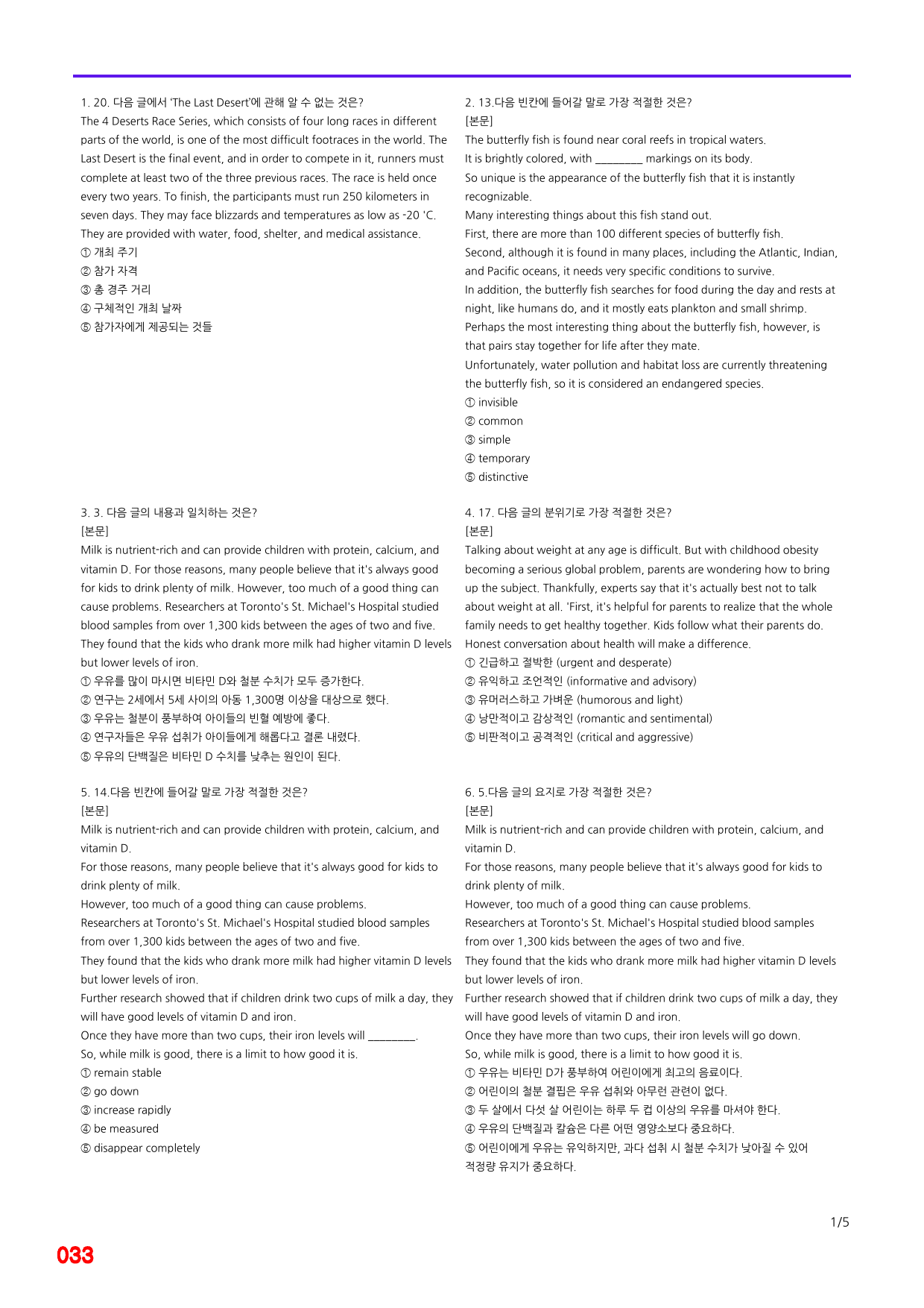 능률 빠바 기초세우기, 2장 빠른점수UP 20제X10회=200제_preview_33