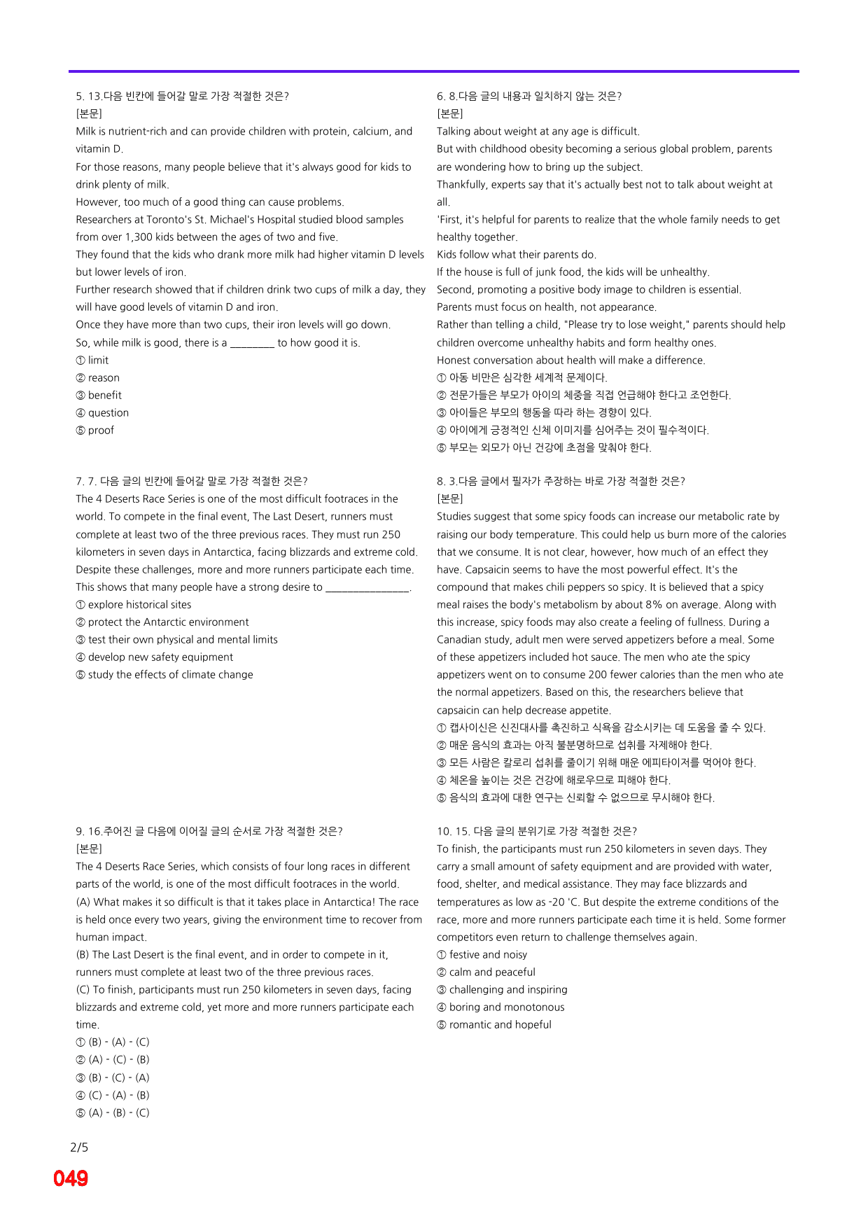능률 빠바 기초세우기, 2장 빠른점수UP 20제X10회=200제_preview_49