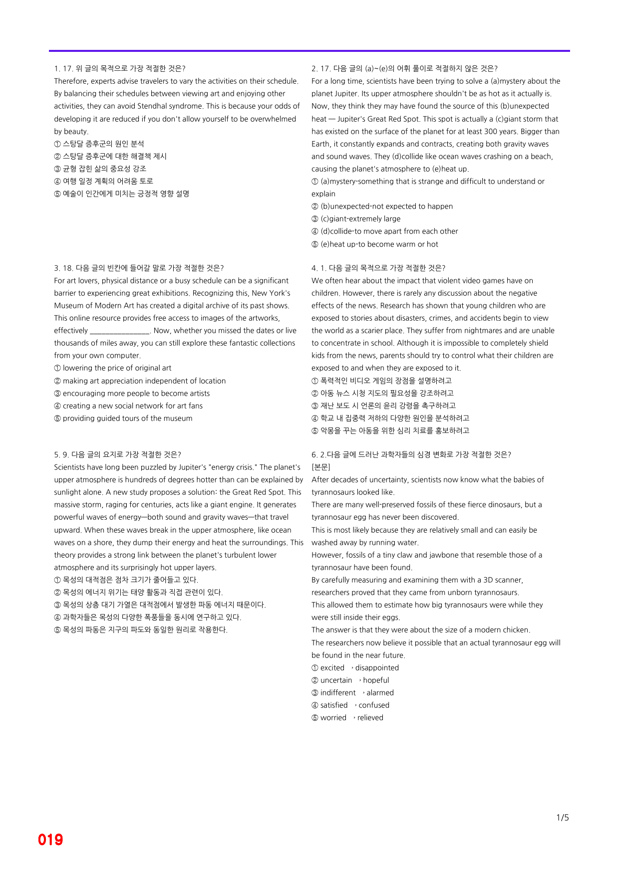 능률 빠바 기초세우기, 3장 빠른점수UP 20제X10회=200제_preview_19