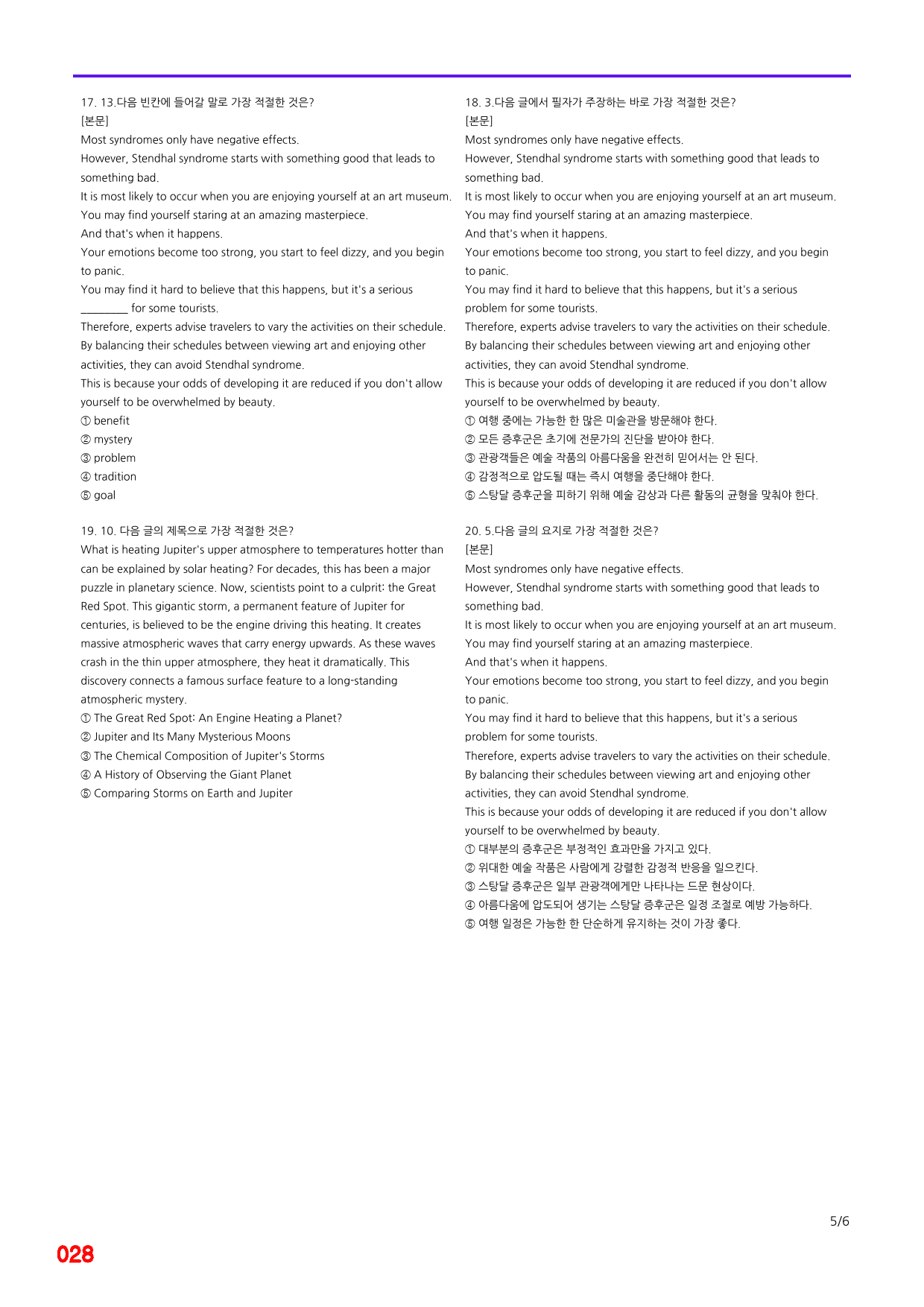능률 빠바 기초세우기, 3장 빠른점수UP 20제X10회=200제_preview_28