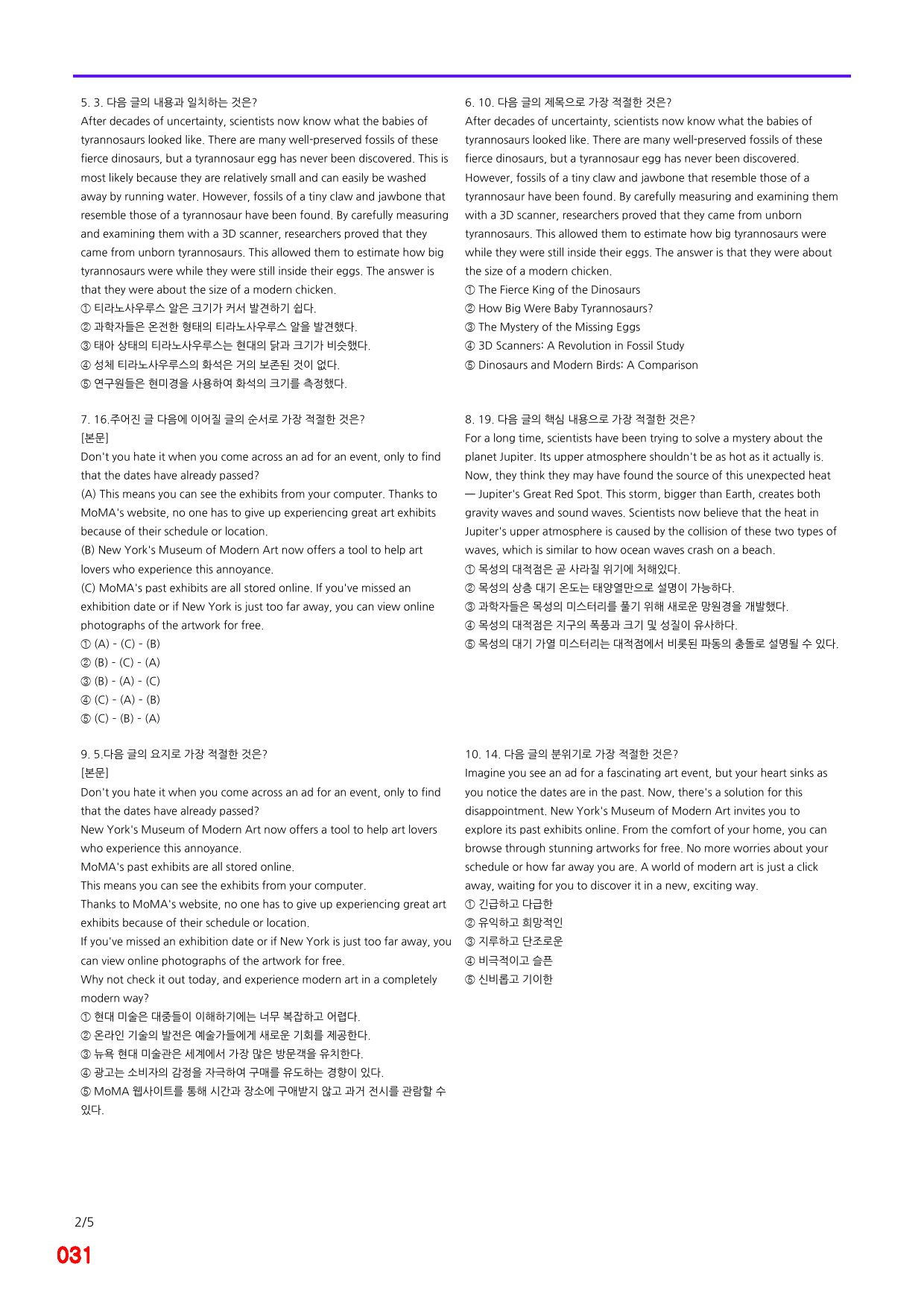 능률 빠바 기초세우기, 3장 빠른점수UP 20제X10회=200제_preview_31